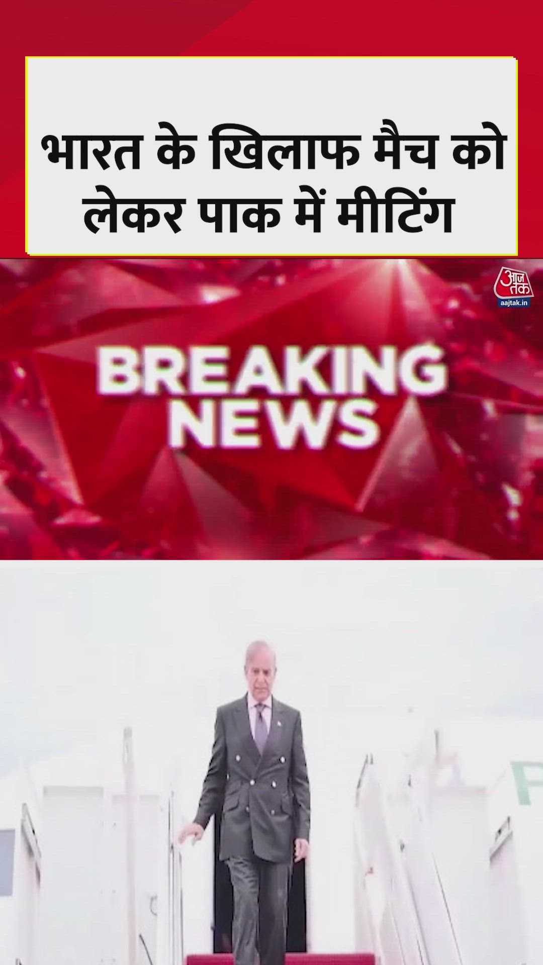 Pakistan cricket board chairman and interior minister to meet prime minister on India match boycott