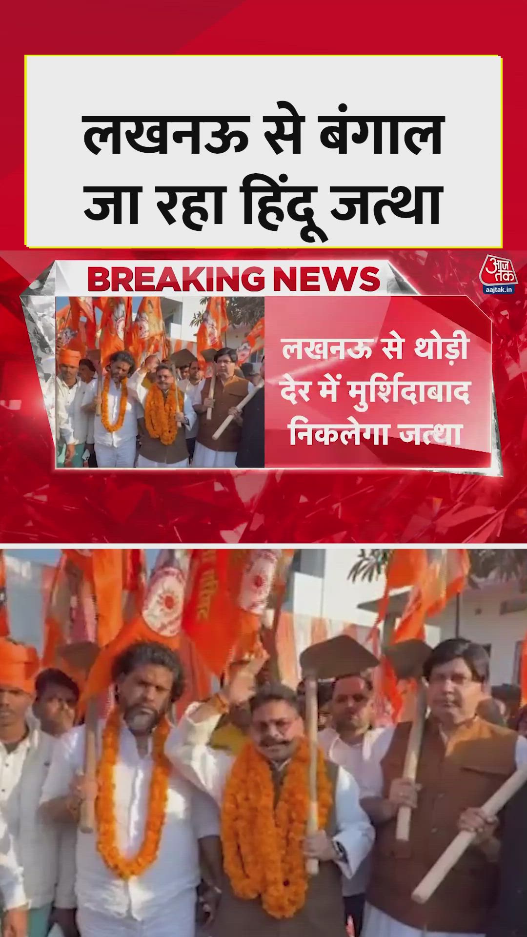 workers from vishwa hindu raksha parishad head to murshidabad