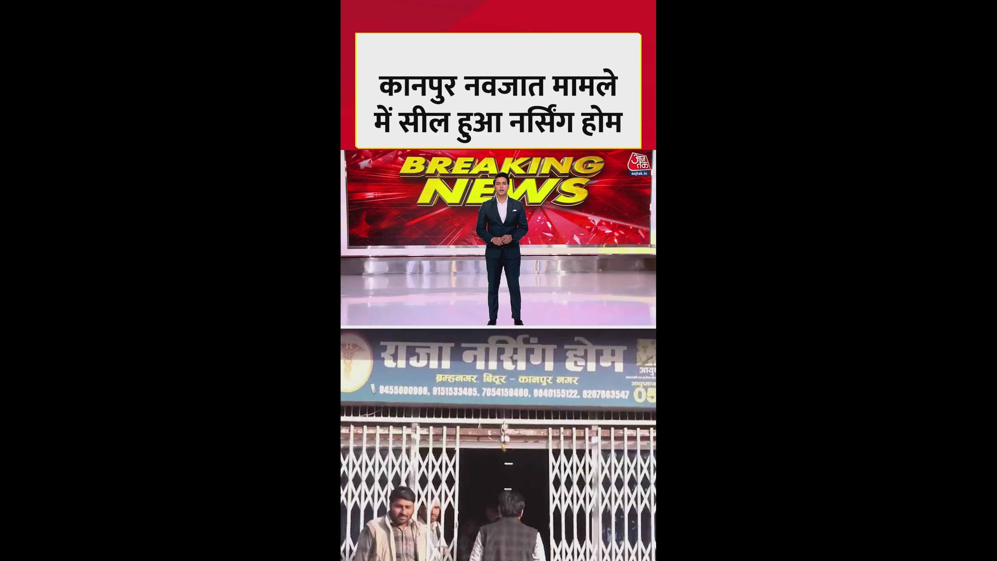 कानपुर नवजात मामले में नर्सिंग होम का रजिस्ट्रेशन रद्द