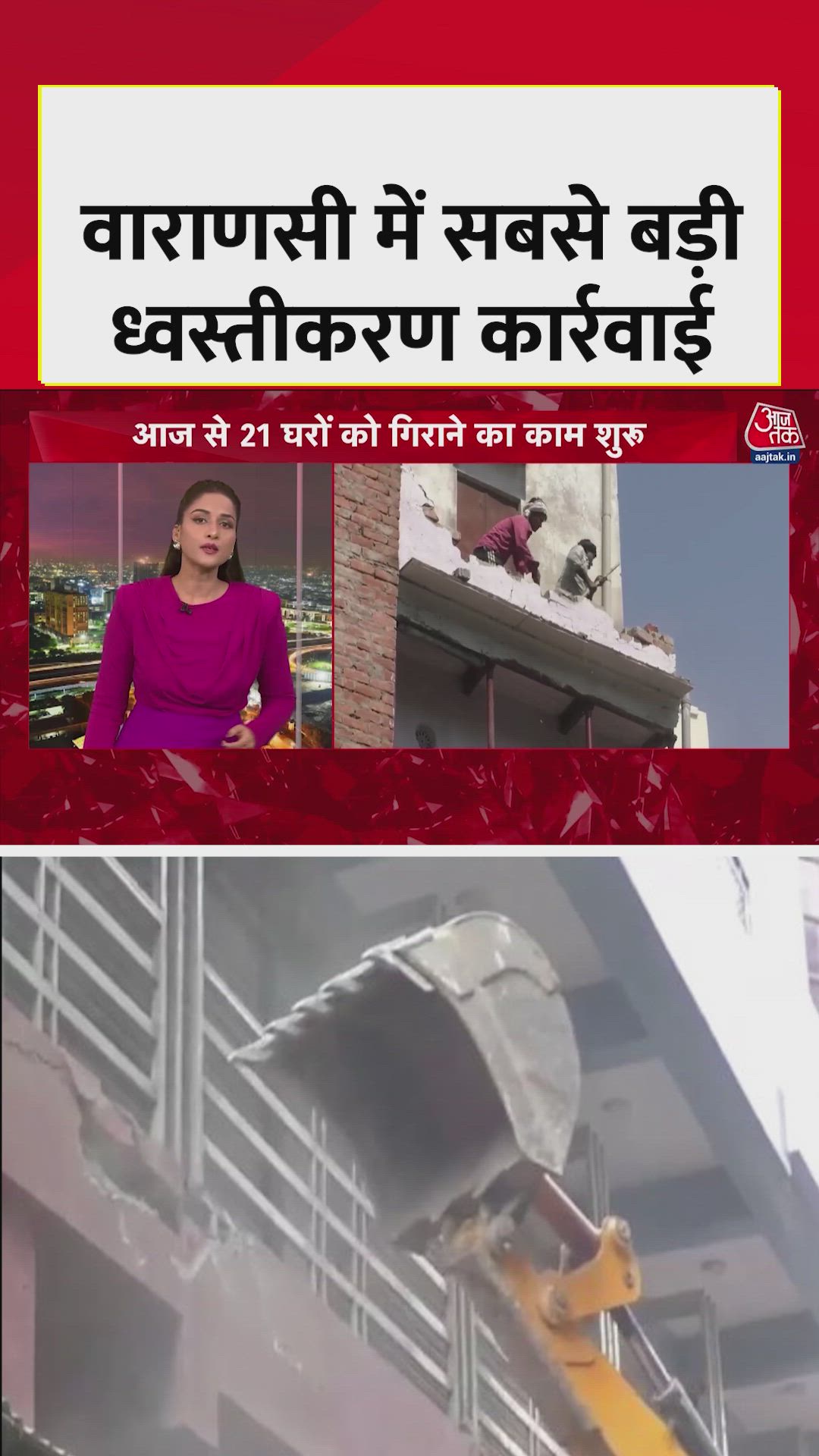 Demolition drive in Dal Mandi Varanasi under expansion of Kashi Vishwanath Dham route