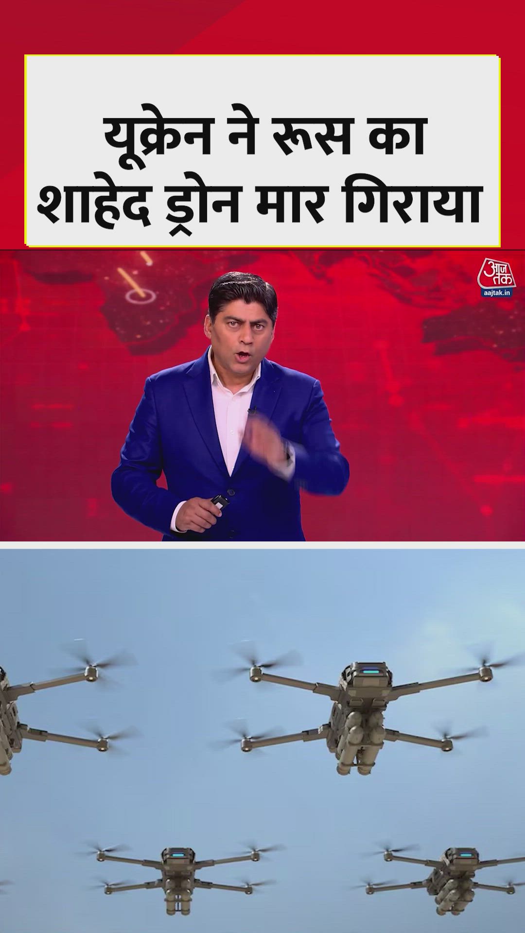 यूक्रेन ने रूस का शाहेद ड्रोन मार गिराया; Video