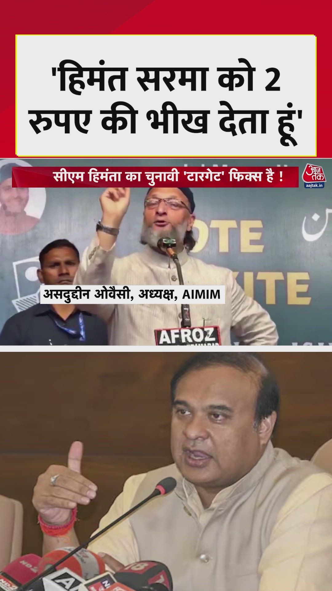 Hemant Vishwas Sharma offers two rupees alms and challenges