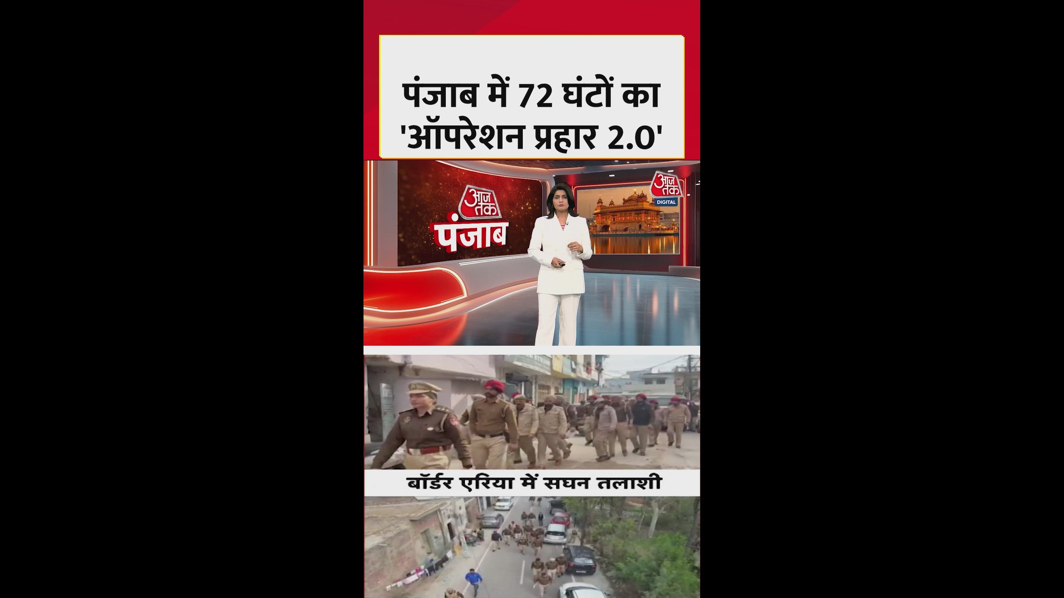 पंजाब में ऑपरेशन प्रहार 2.0: ड्रग्स और अपराध के खिलाफ पुलिस की ताज़ा बड़ी कार्रवाई