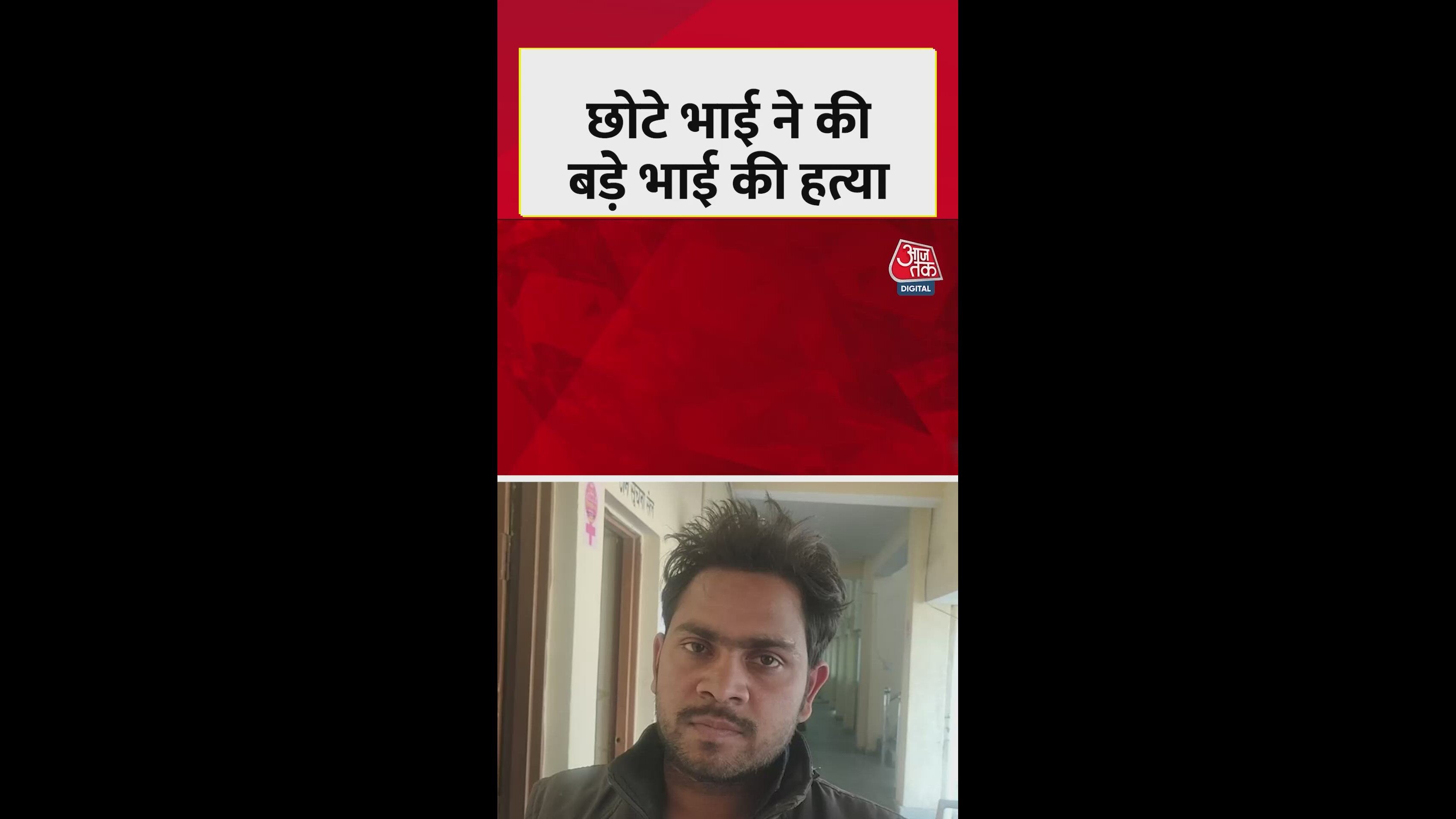 Brother kills elder brother over UPSC preparation funds in Gonda