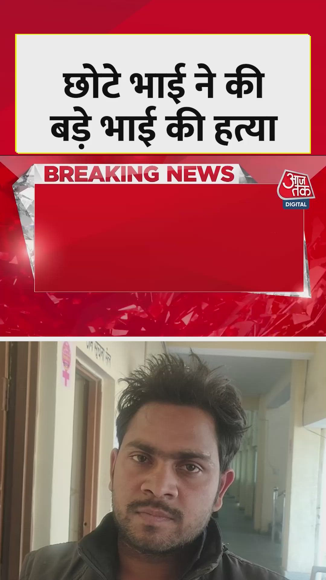 Brother kills elder brother over UPSC preparation funds in Gonda