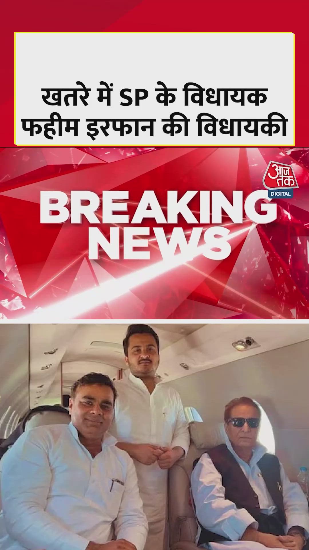 sp mla faheem irfan's membership under threat due to fake certificate