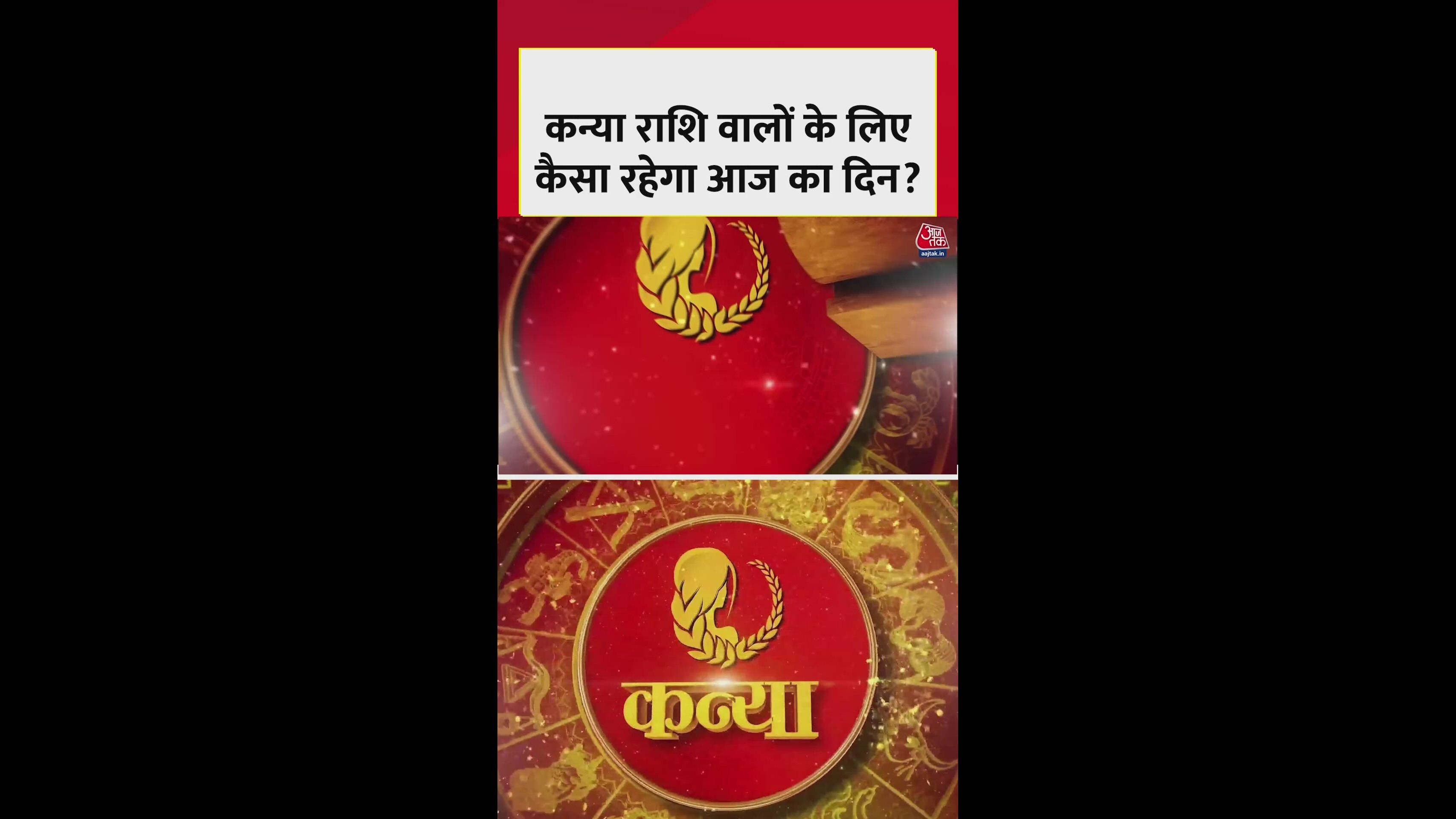 Good news for Virgo today with auspicious small travels and sudden gains