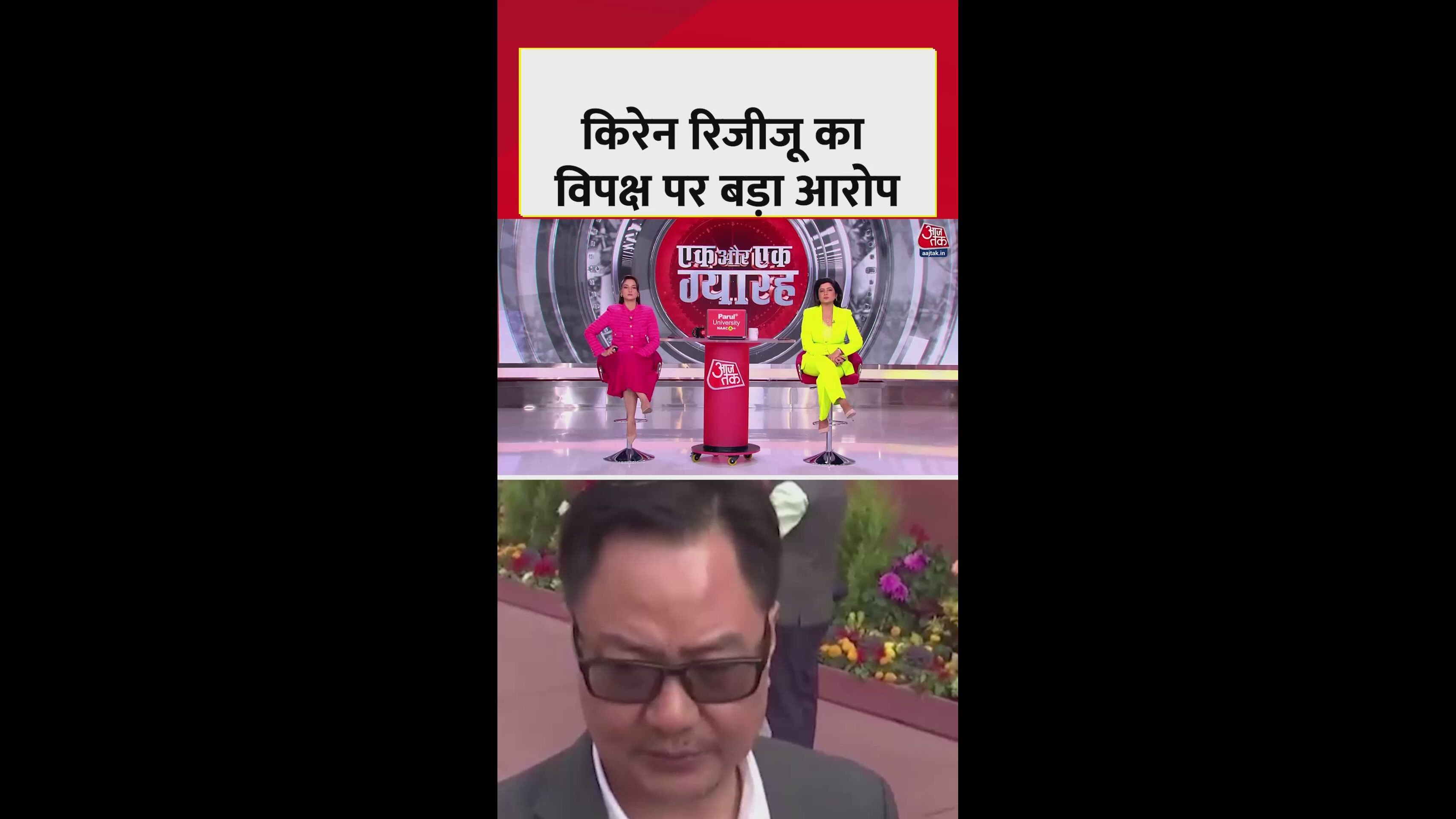 Kirren Rijiju's serious allegations on opposition uproar in Lok Sabha Speaker's office