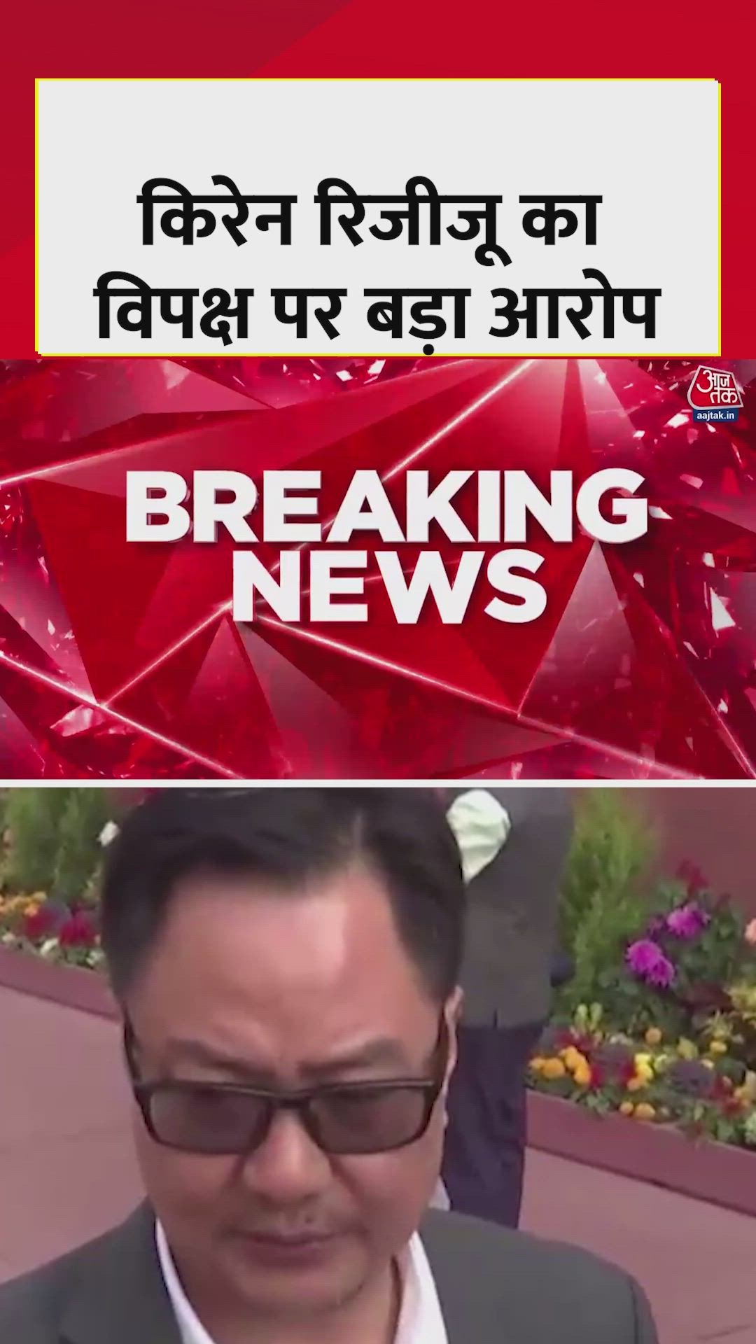 Kirren Rijiju's serious allegations on opposition uproar in Lok Sabha Speaker's office