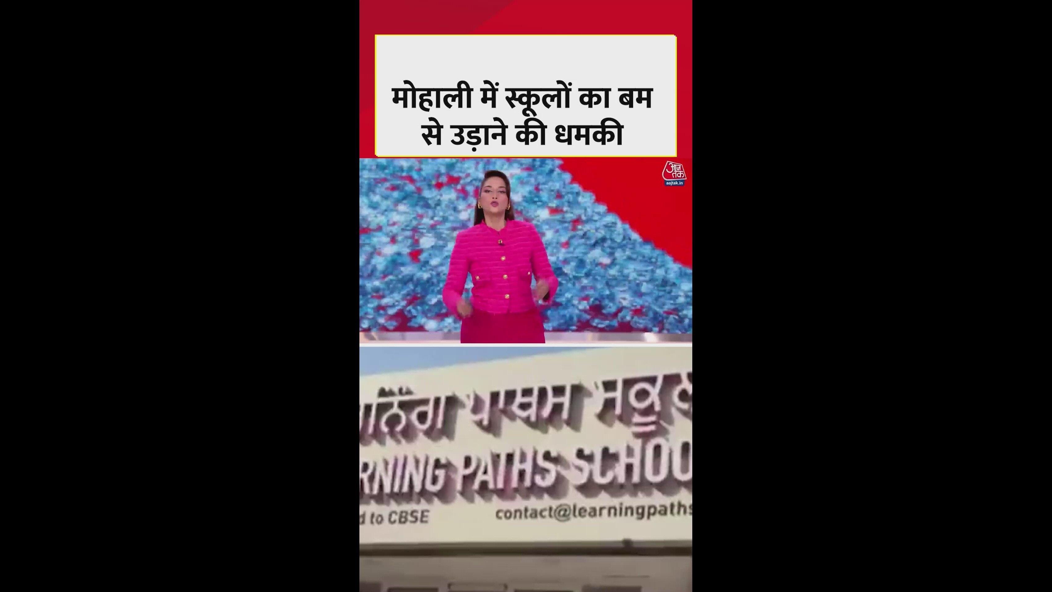 Bomb threat received for sixteen schools in Mohali