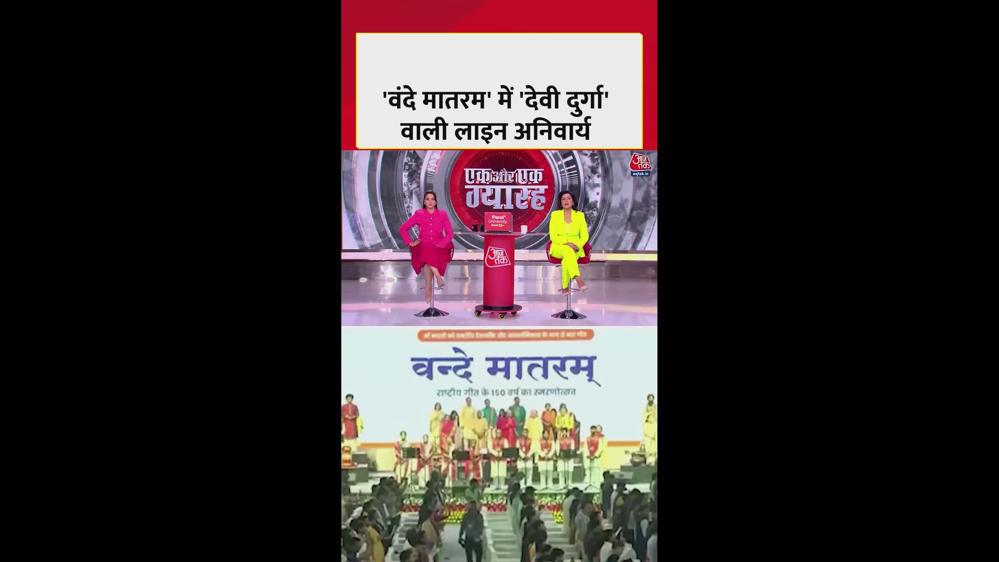 New guidelines issued for national song vande mataram