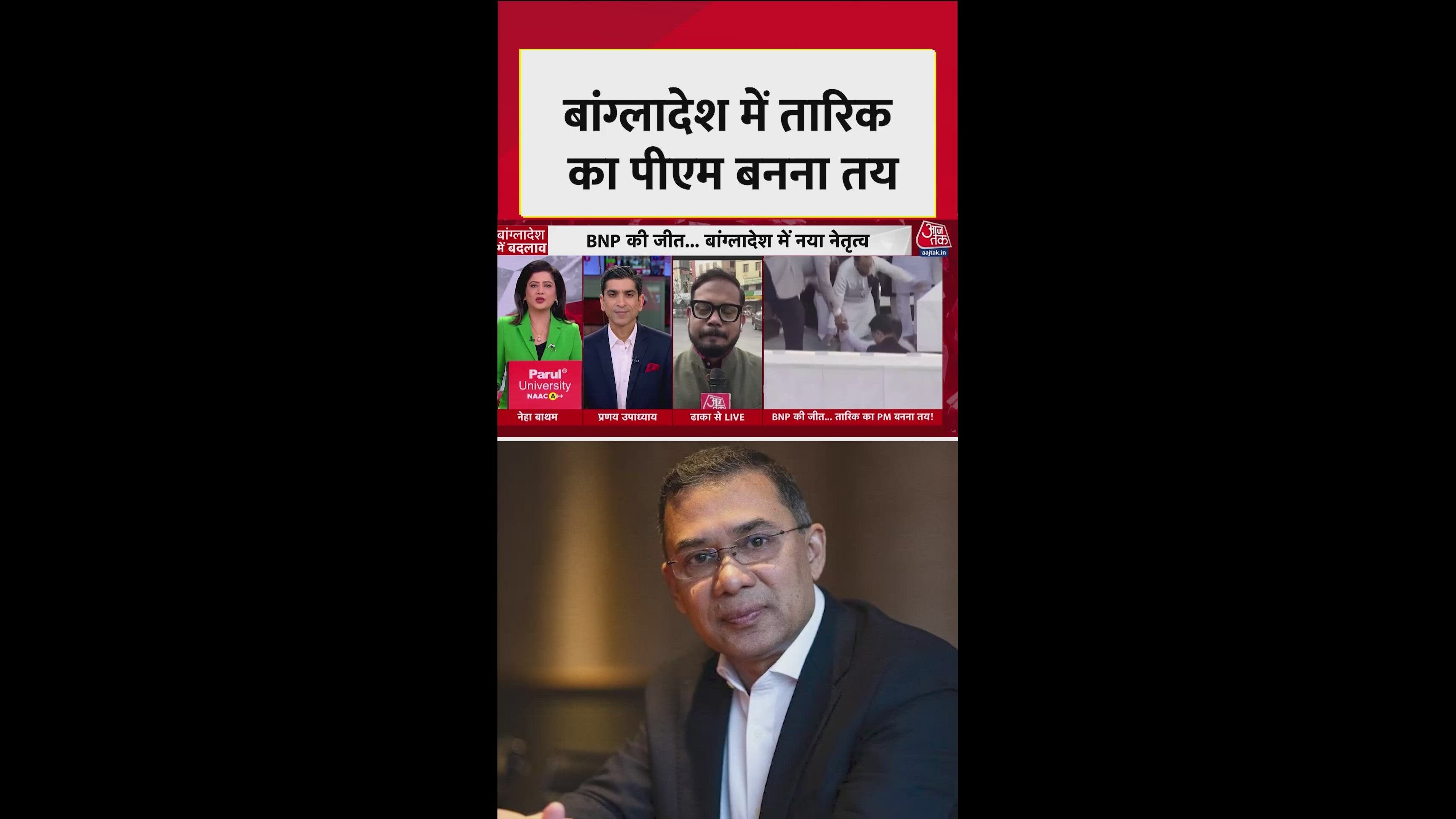 Tarique Rahman is set to become the Prime Minister