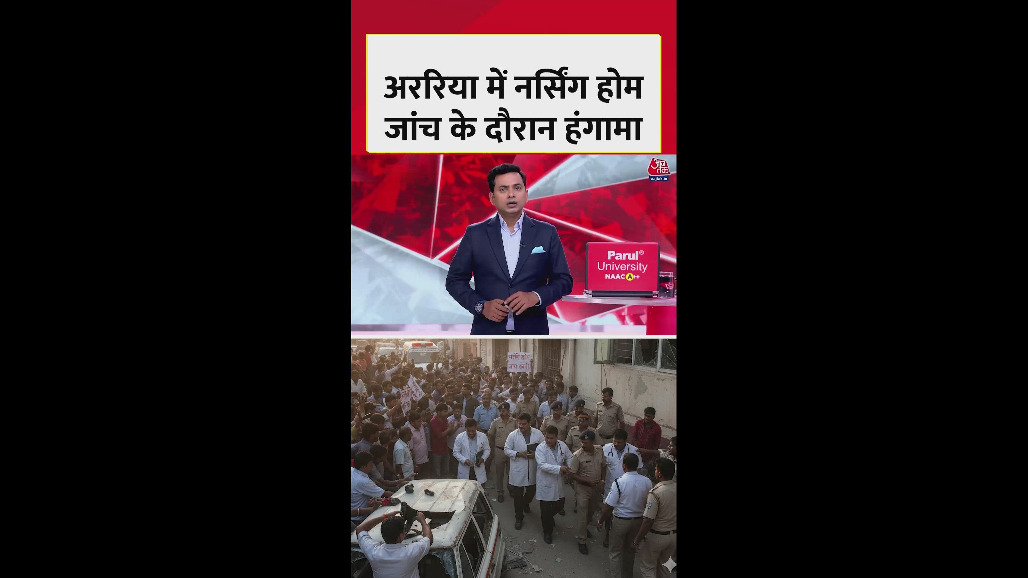 Clash between officials and doctor during nursing home inspection in Araria Bihar