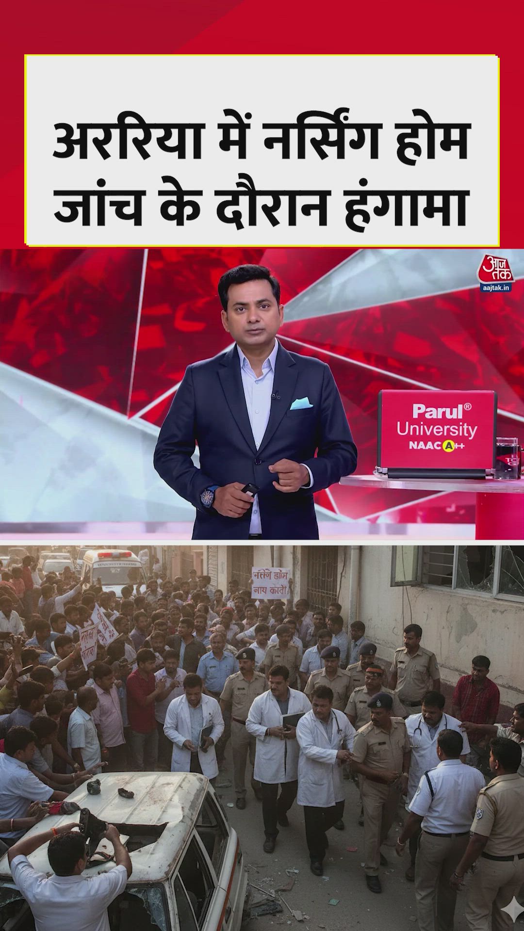 Clash between officials and doctor during nursing home inspection in Araria Bihar