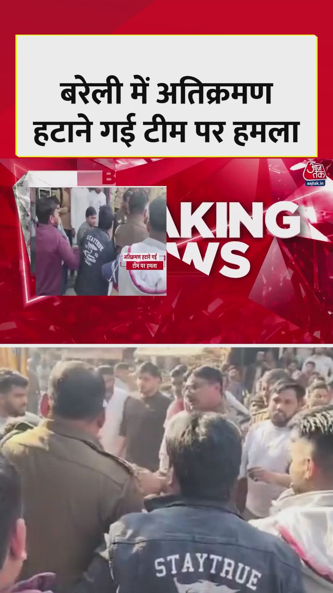 Encroachment removal dispute between traders and team in Bareilly Uttar Pradesh