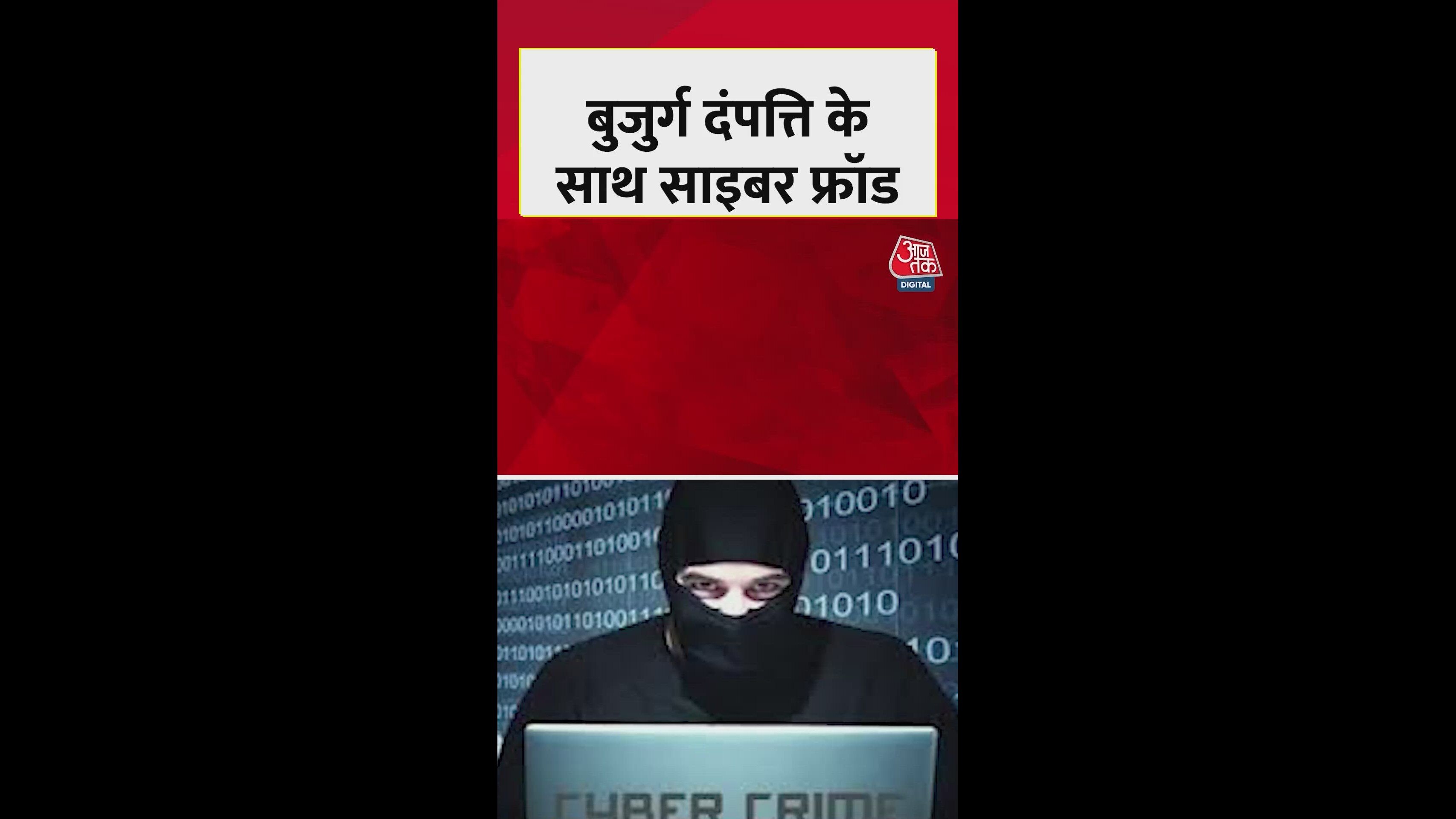 Cyber fraud on elderly couple in Bhubaneswar