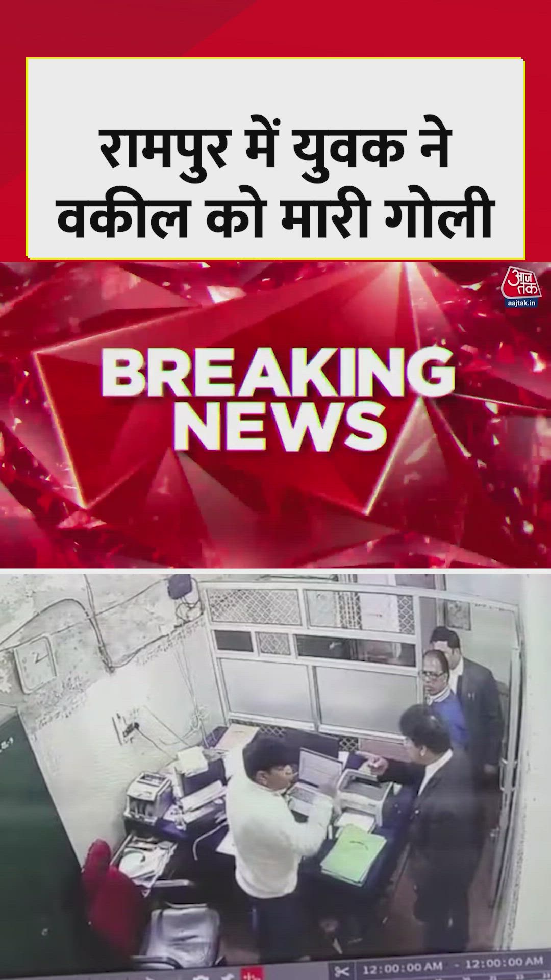 Advocate Farukh shot dead in broad daylight in Rampur Uttar Pradesh