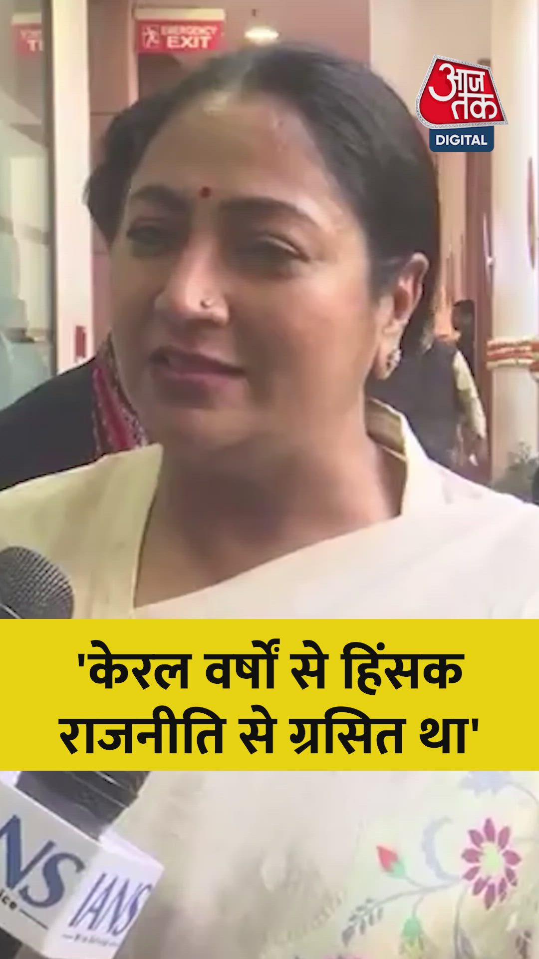 केरल में विकास को लेकर क्या बोलीं CM रेखा गुप्ता?