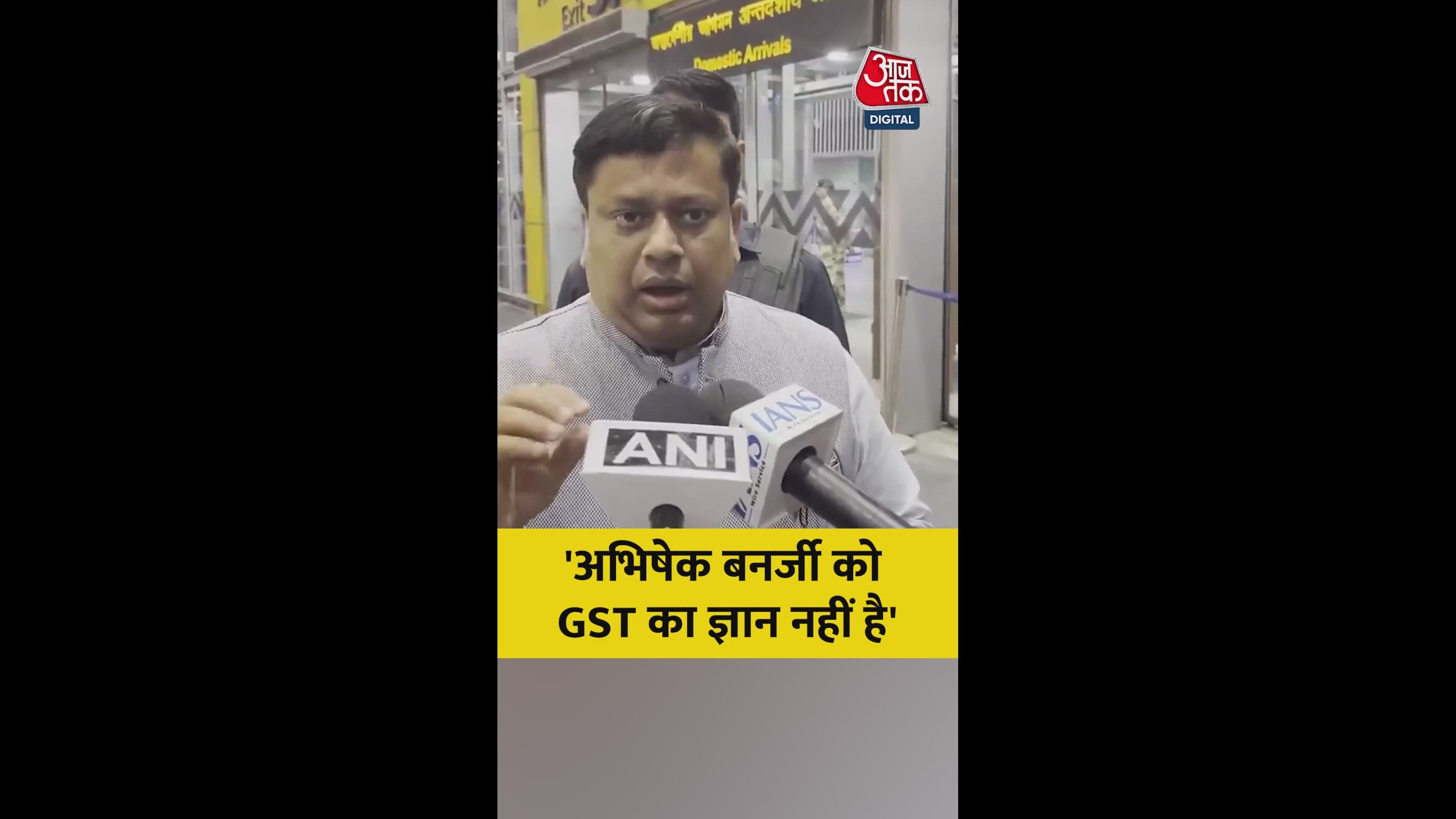Abhishek Bandopadhyay does not know about GST