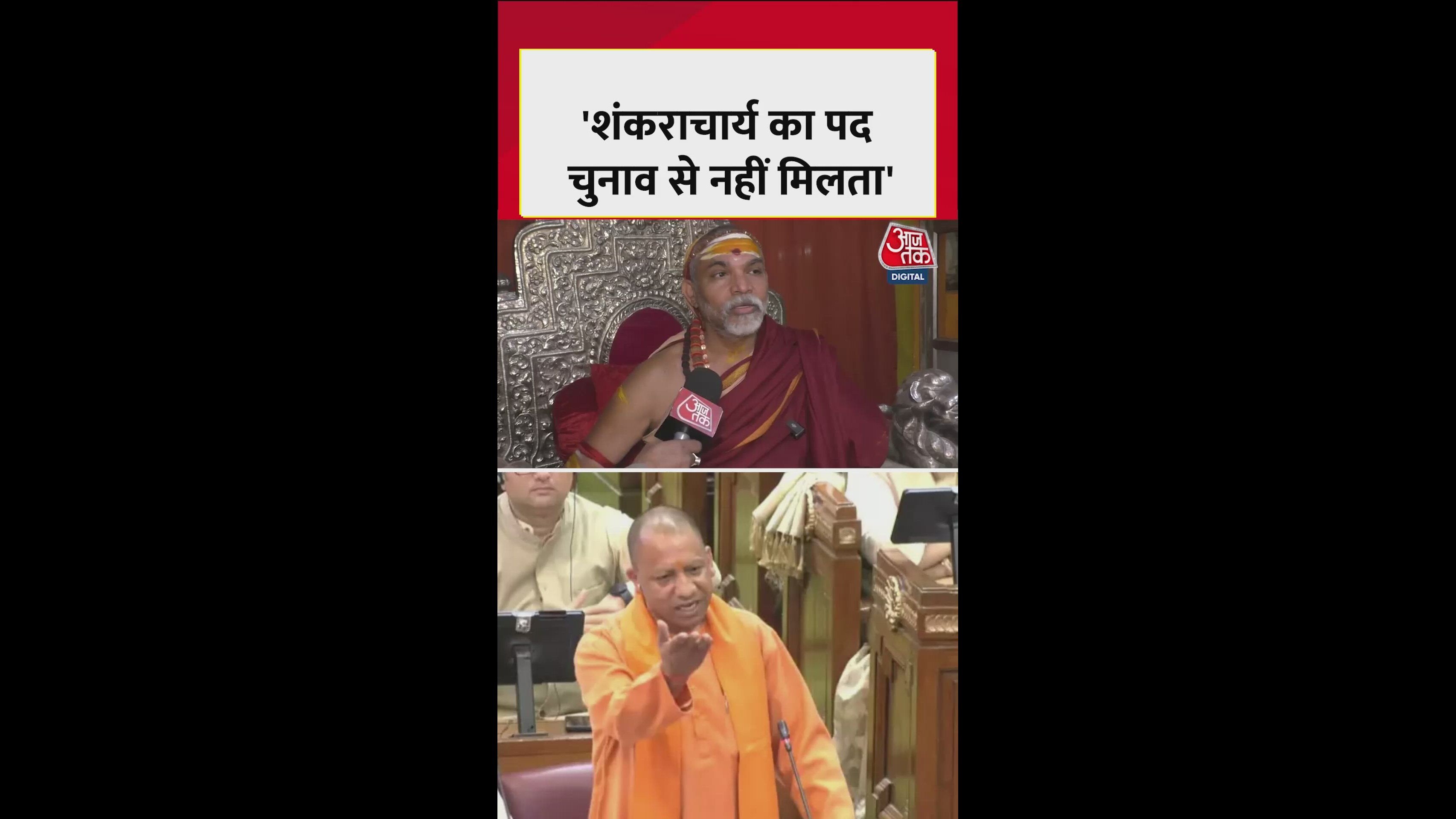 Where does the Uttar Pradesh chief minister get the authority to restrict the use of Shankaracharya title
