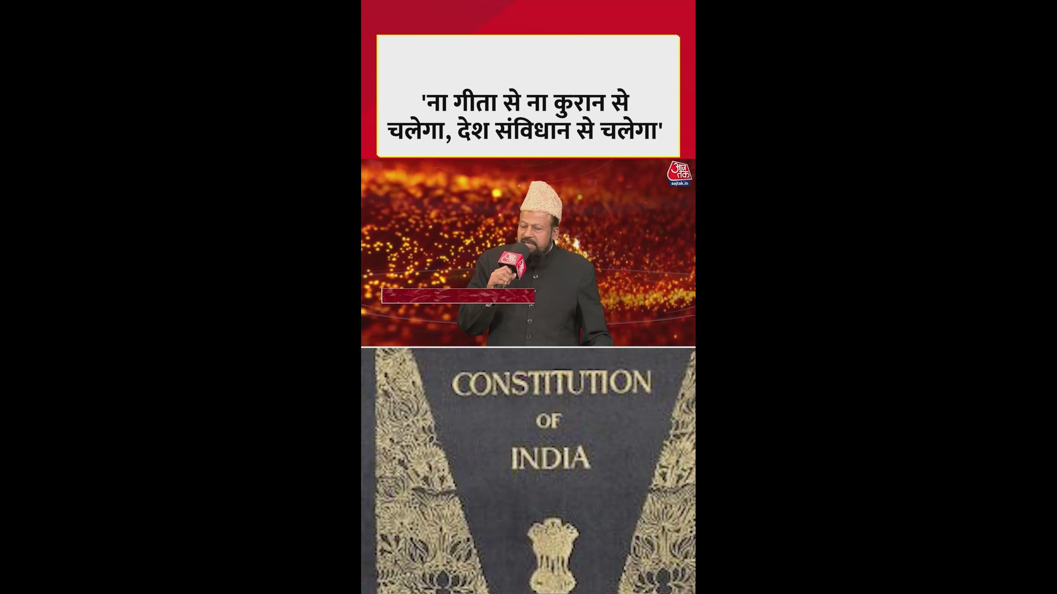 'हमारा देश संवैधानिक है...', क्या बोले मुस्लिम स्कॉलर
