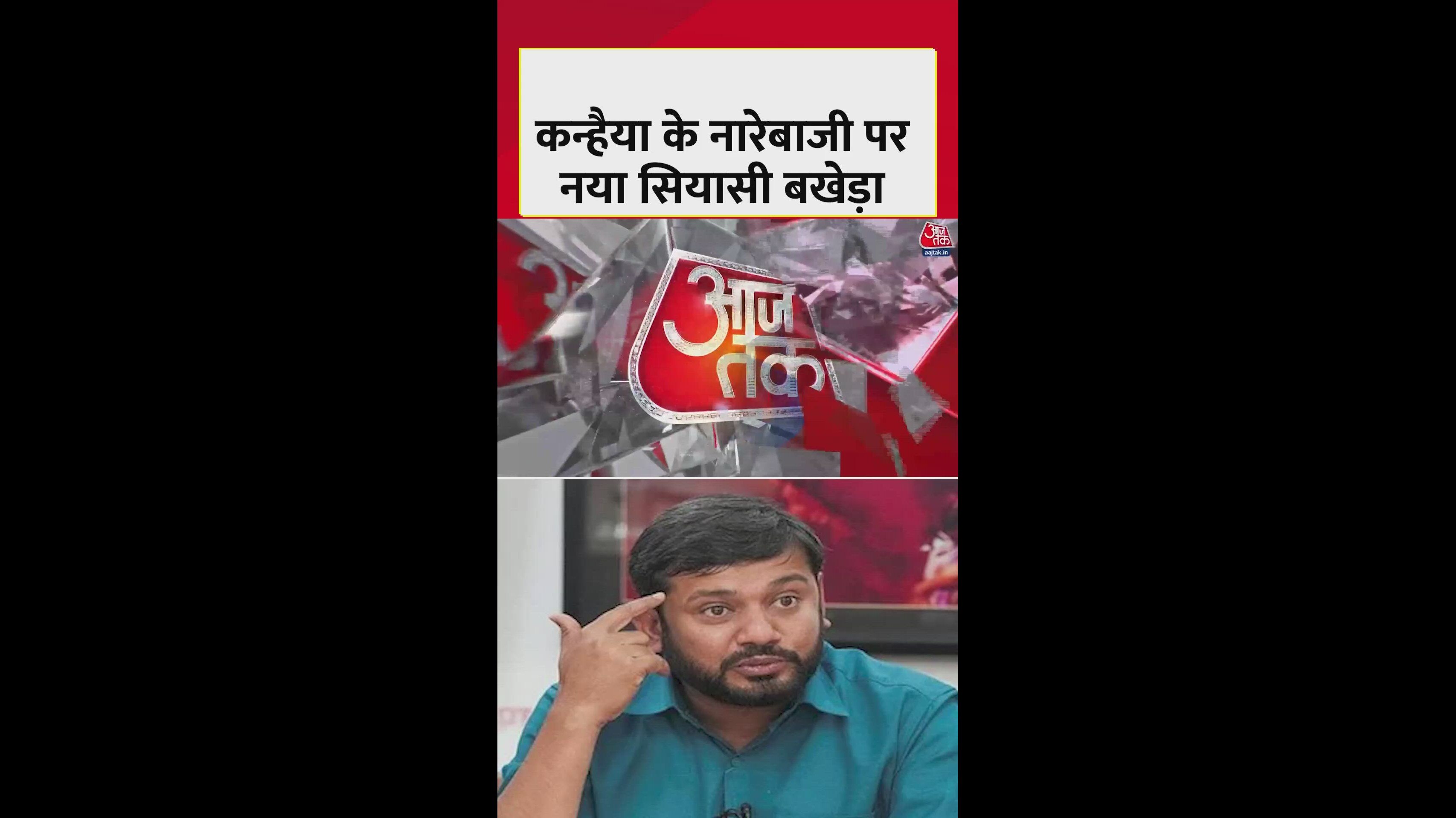 Controversy over kanhaiya kumar's sloganeering video at jdu