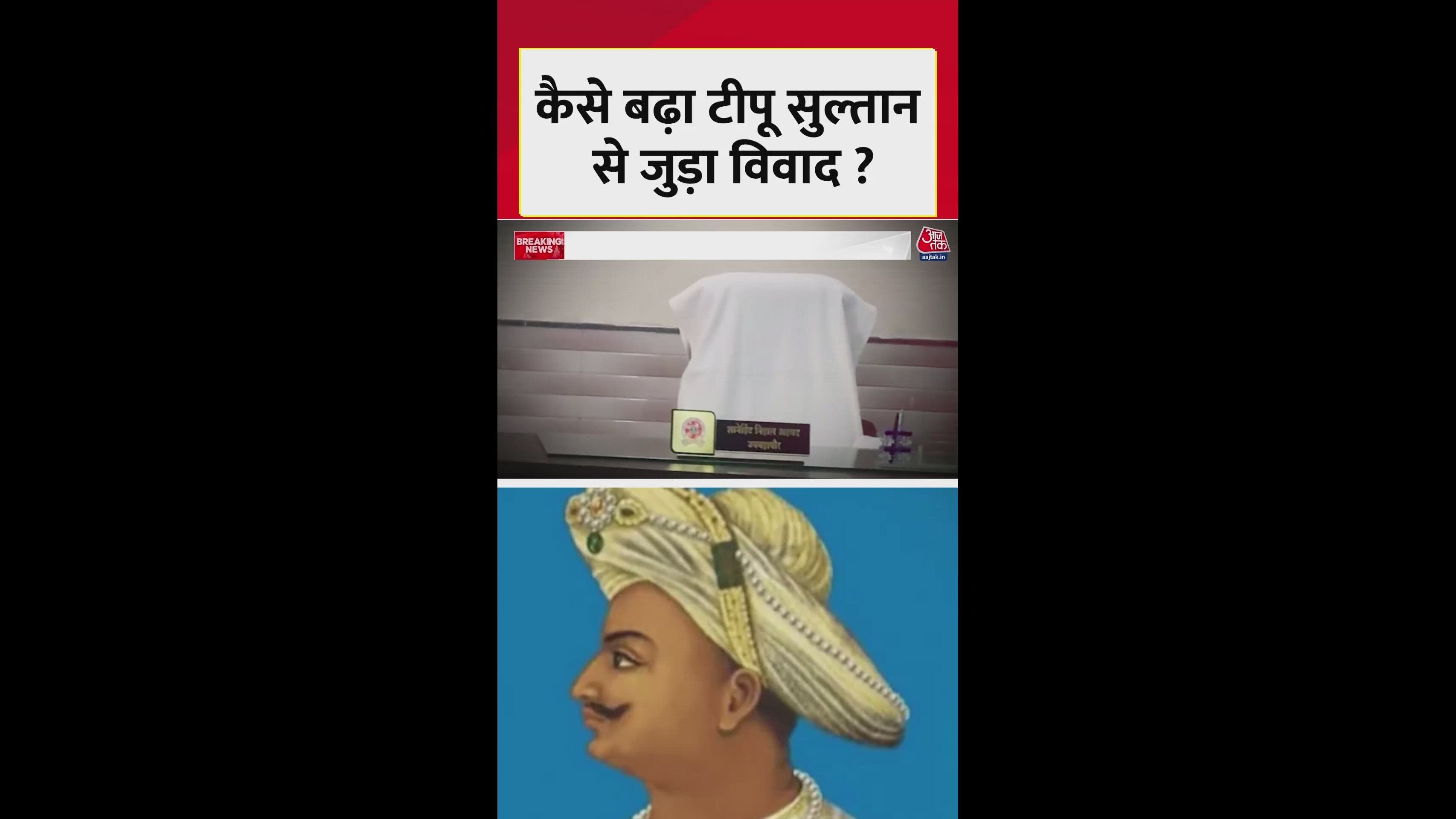 Controversy over Tipu Sultan's photo in Malegaon municipal office