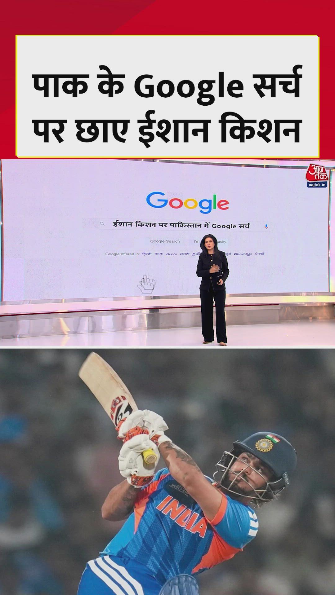 what pakistan was searching on google during ishan kishan's batting