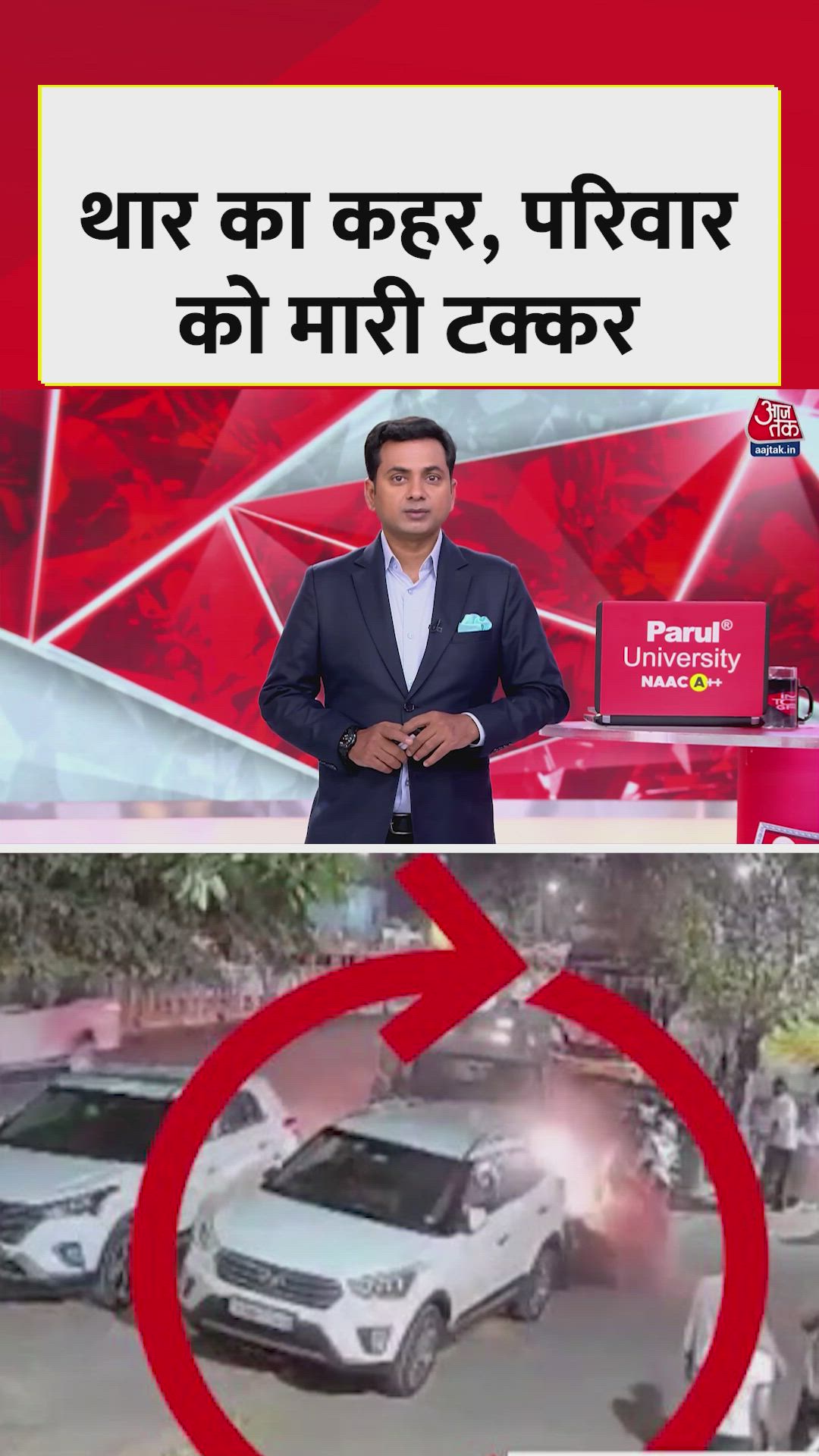 तेज रफ्तार थार ने बाइक सवार परिवार को मारी टक्कर