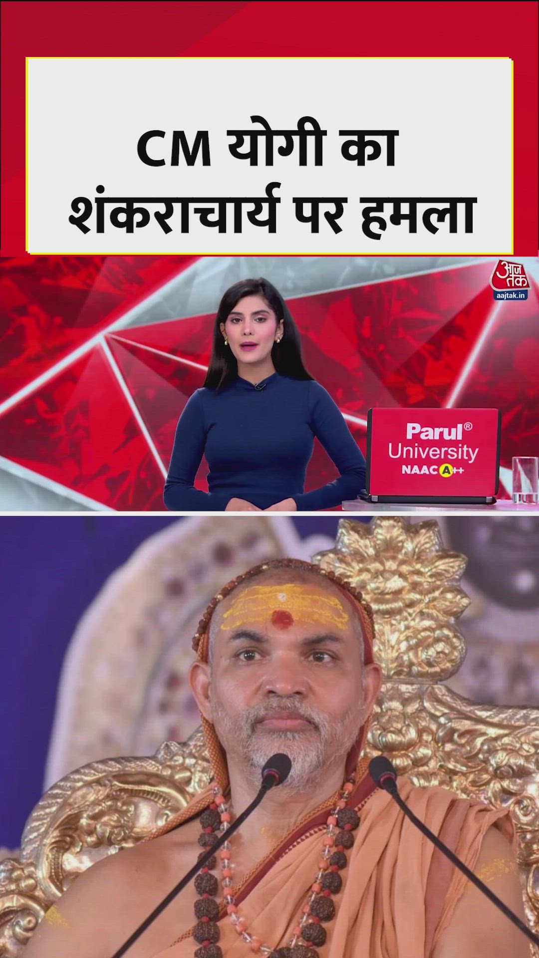 Uttar Pradesh CM Yogi Adityanath speaks on Shankar Acharya Vimukteshwaran controversy