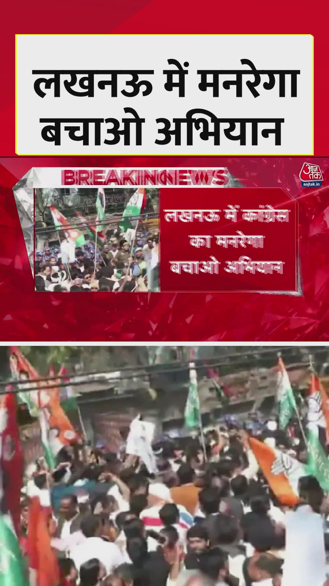 Congress workers protest against Jee Ramji law at assembly