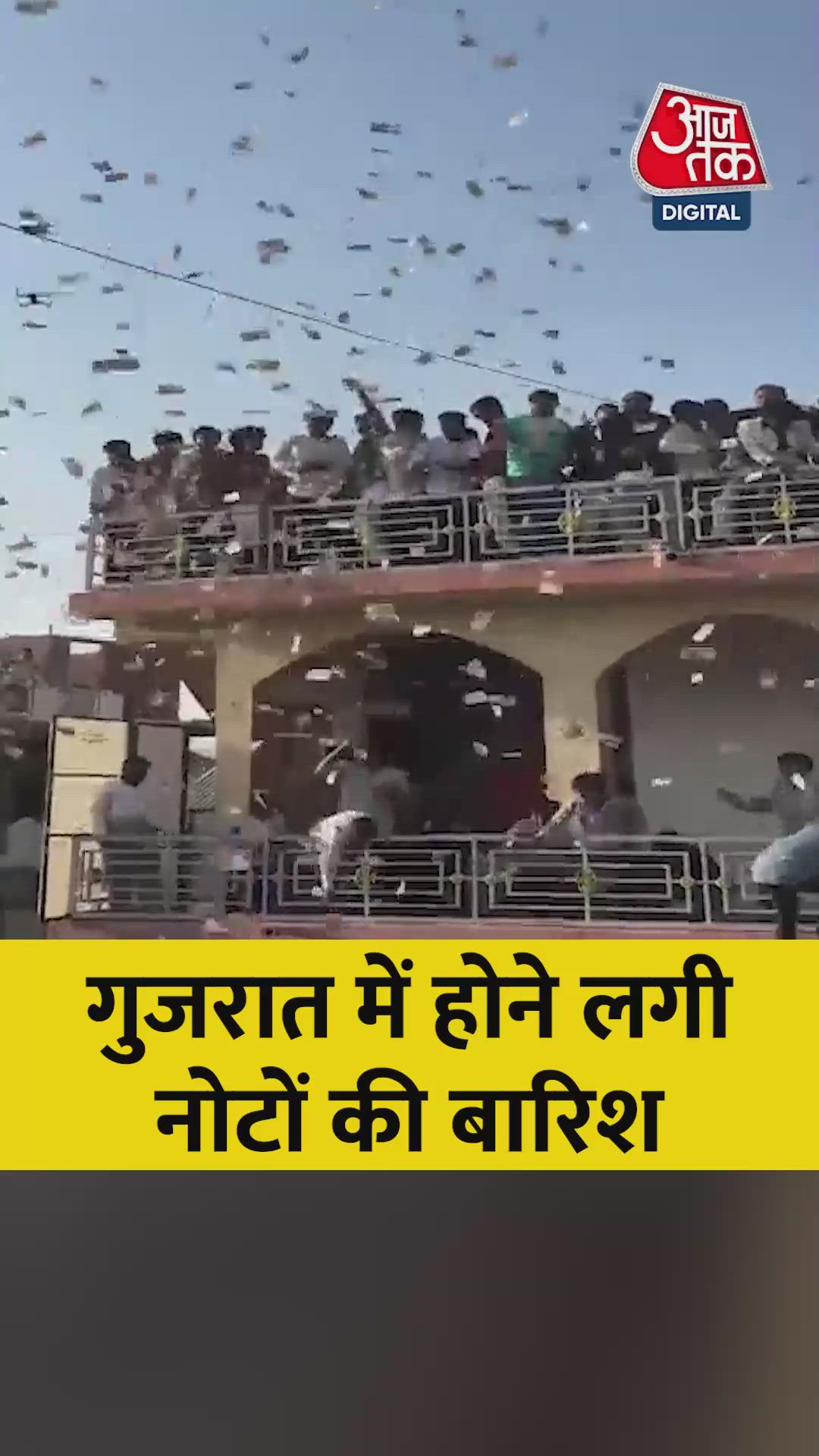 गुजरात के मेहसाणा में शादी में नोटों की बारिश
