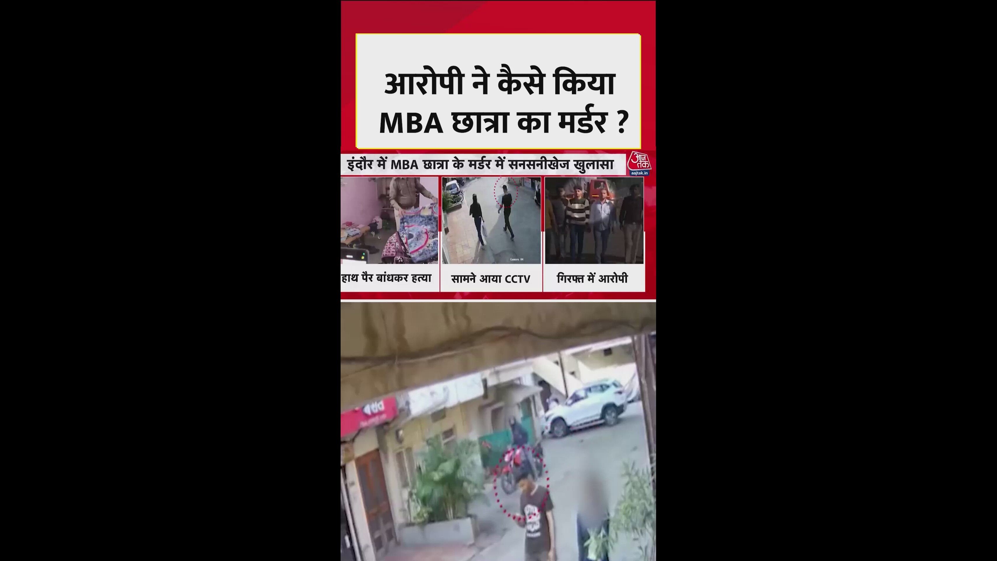 CCTV footage reveals details of the murder case