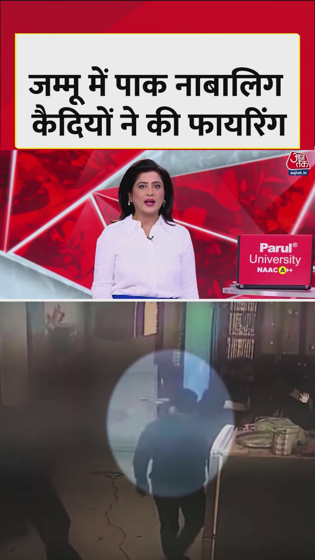 पुलिस पर फायरिंग कर नाबालिग कैदी बाल सुधार गृह से भागे