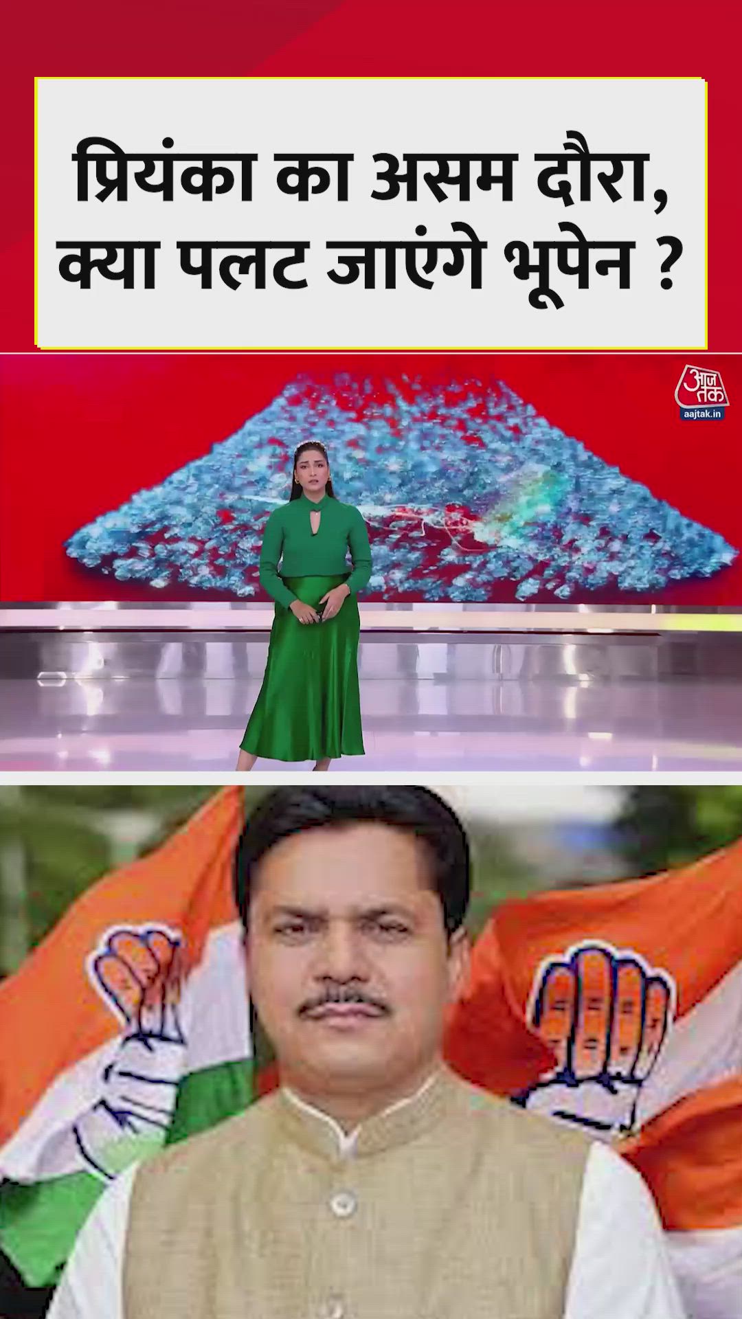 क्या प्रियंका गांधी के असम दौरे से पलट जाएंगे भूपेन बोरा?