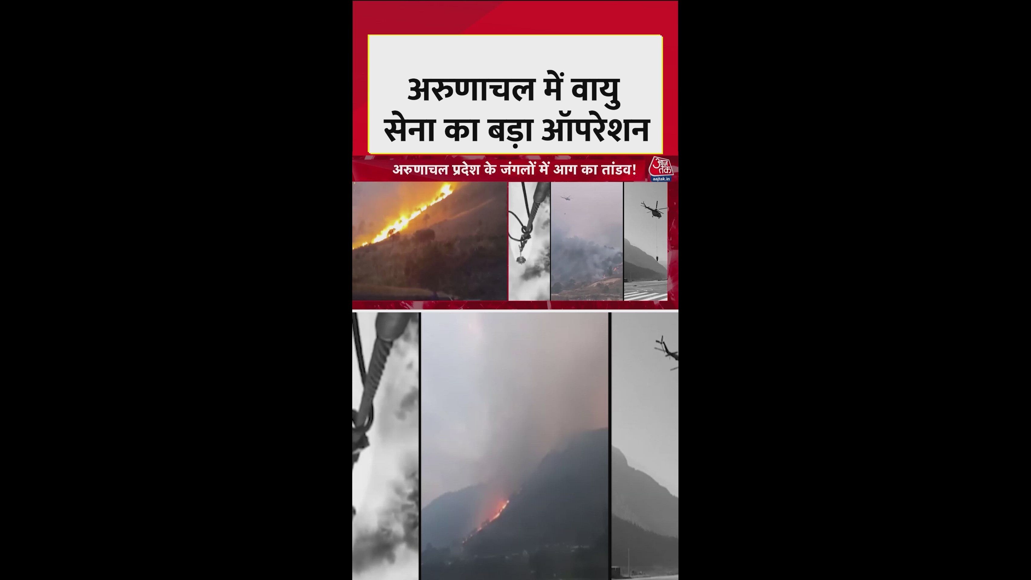latest update on wildfires in arunachal pradesh and nagaland