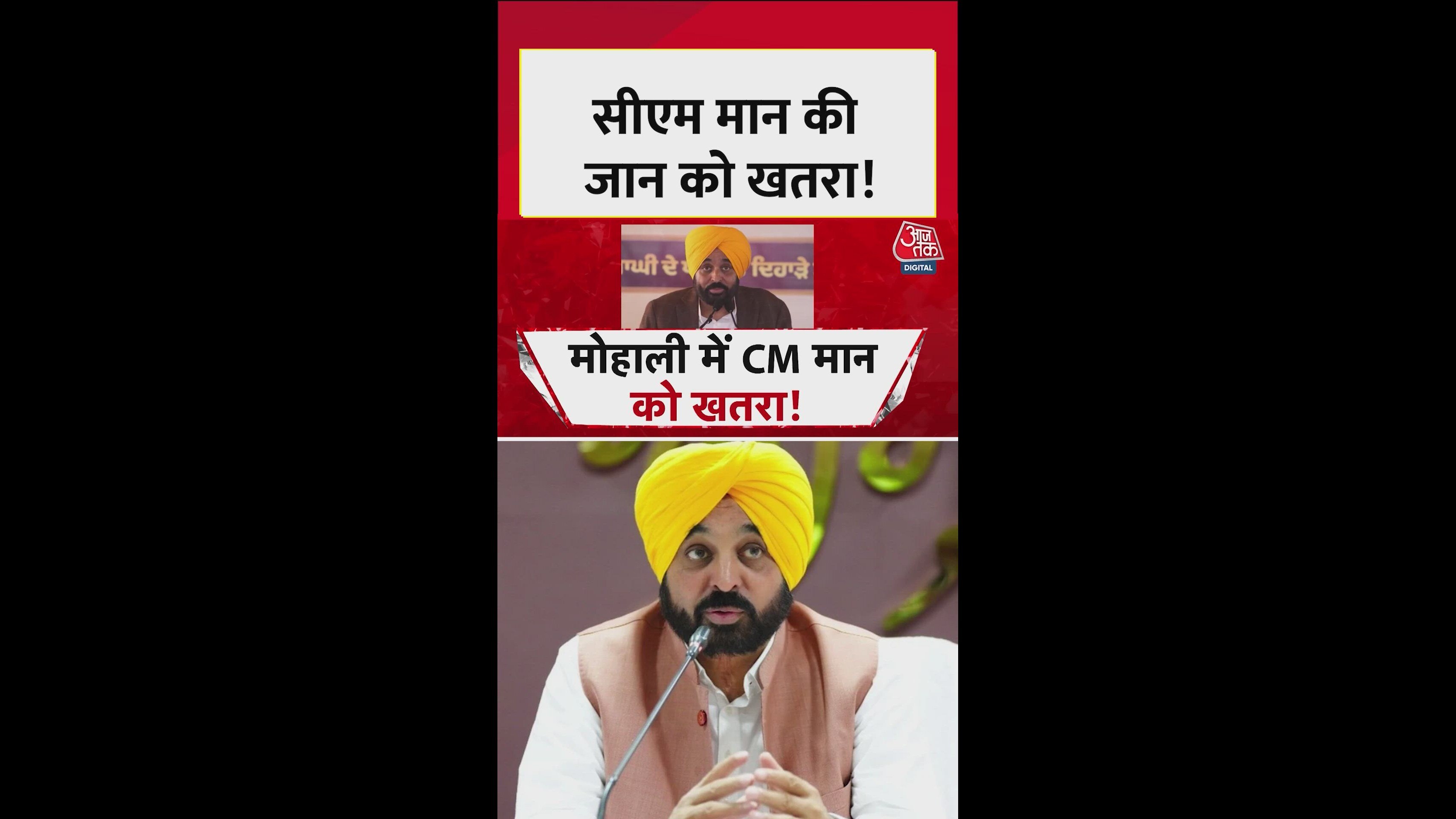 Threat to CM Mann in Mohali following threatening email