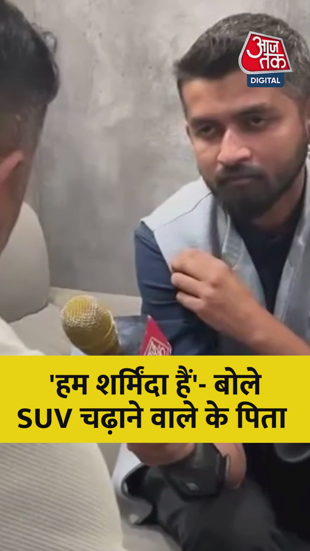 द्वारका ह‍िट&रन केस में सामने आया आरोपी के प‍िता का बयान