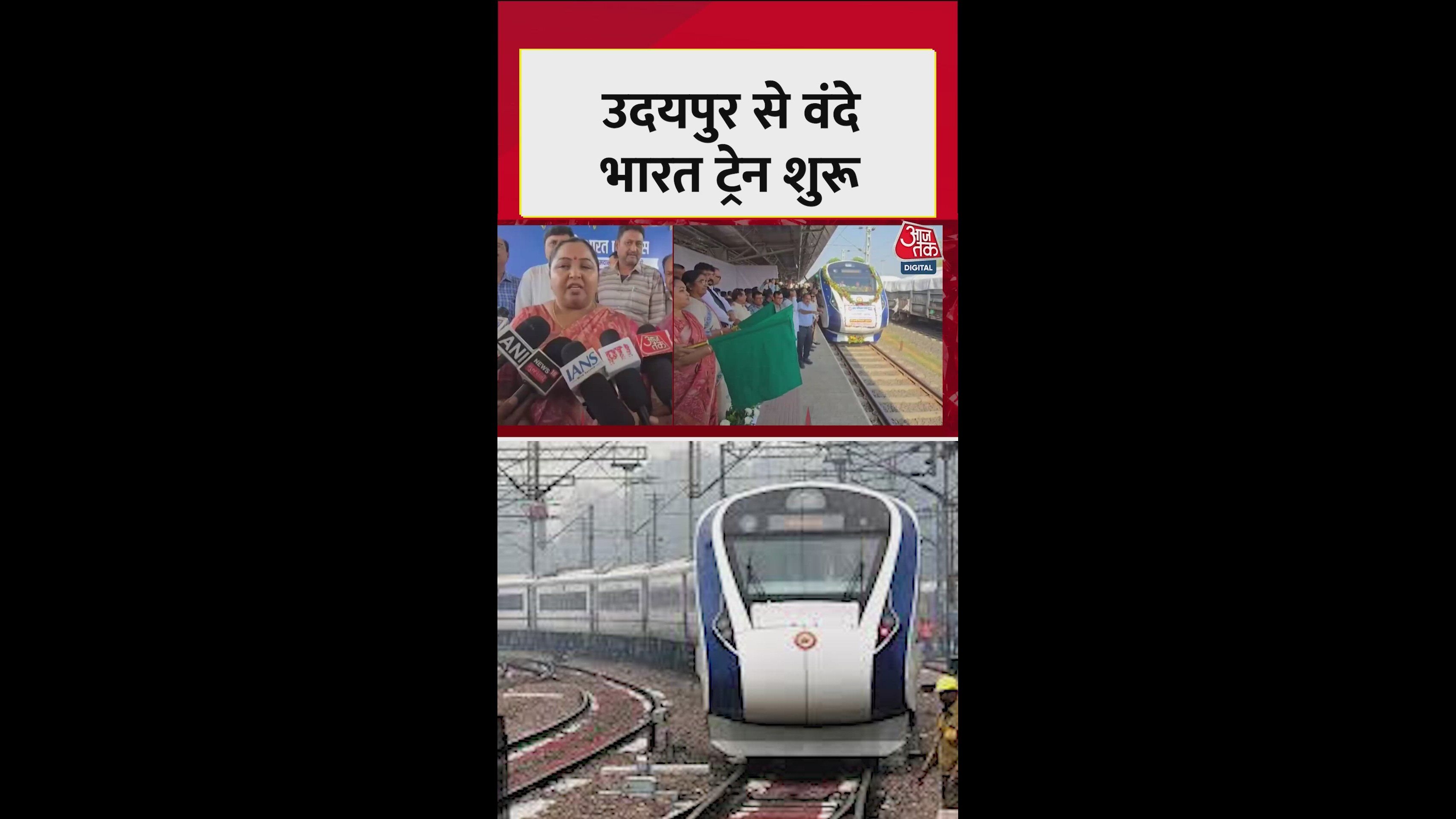 उदयपुर से शुरु हुई वंदे भारत ट्रेन