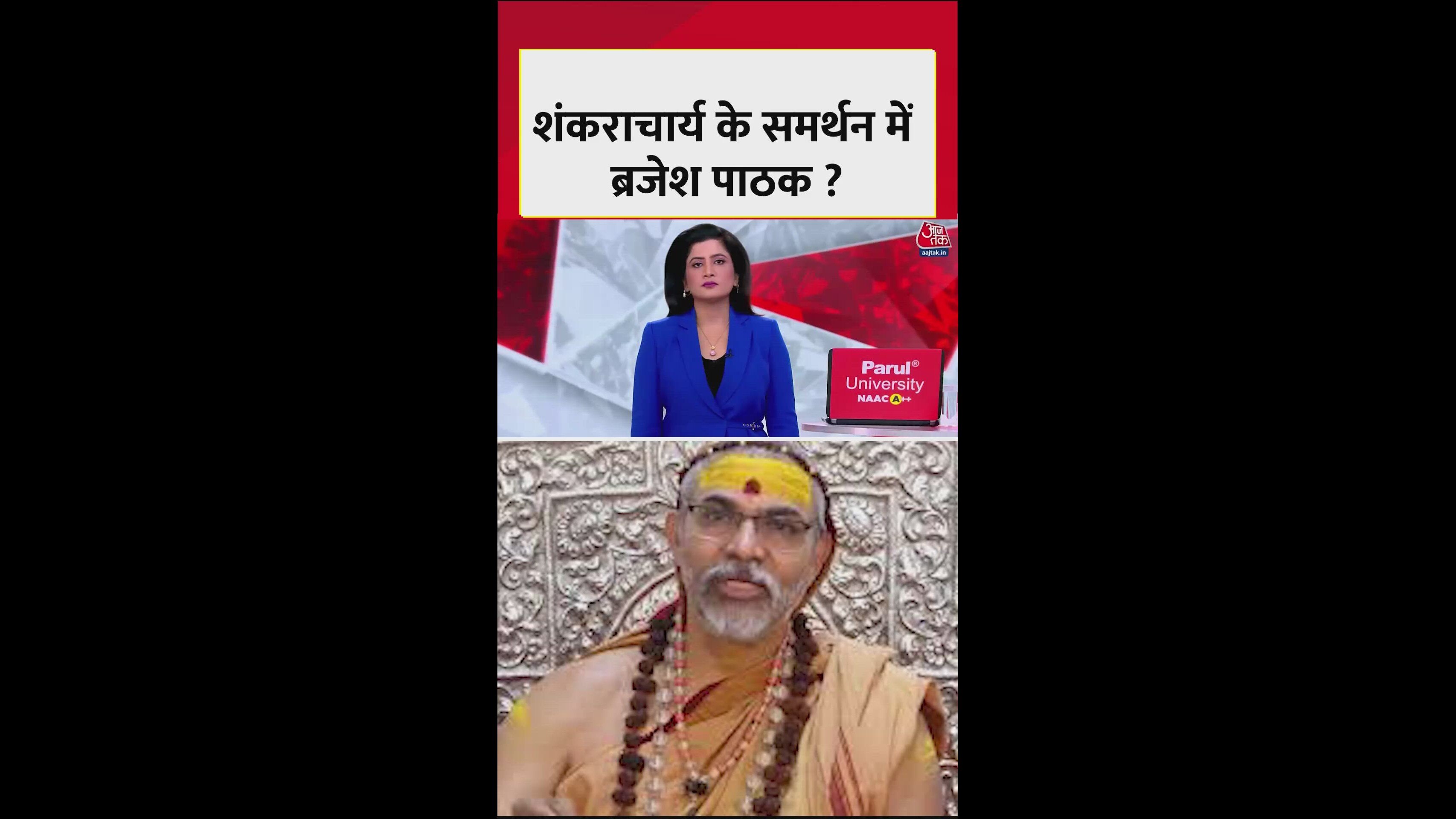 Bridgeesh Pathak's statement on the conflict between Shankaracharya and CM Yogi