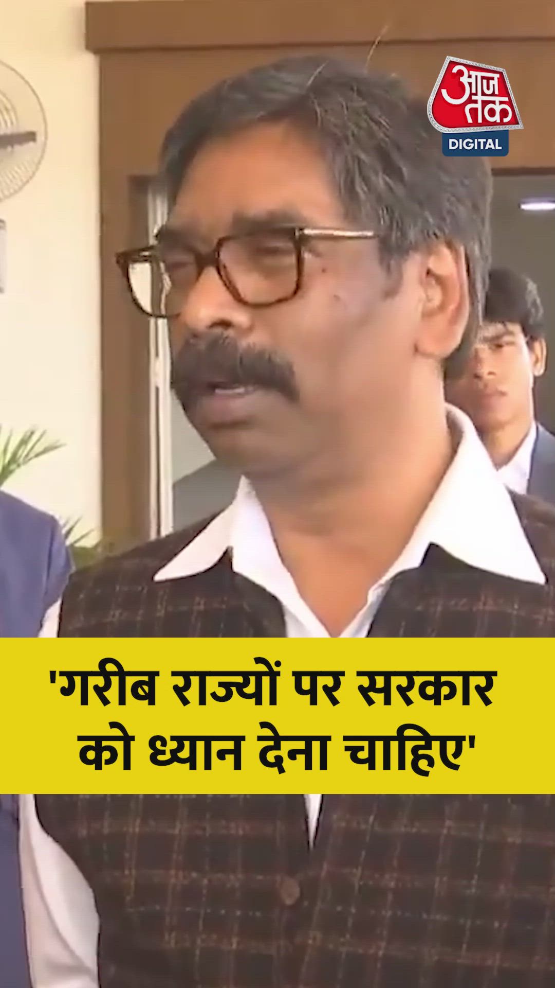 हेमंत सोरेन ने केंद्र सरकार से क्या की मांग?