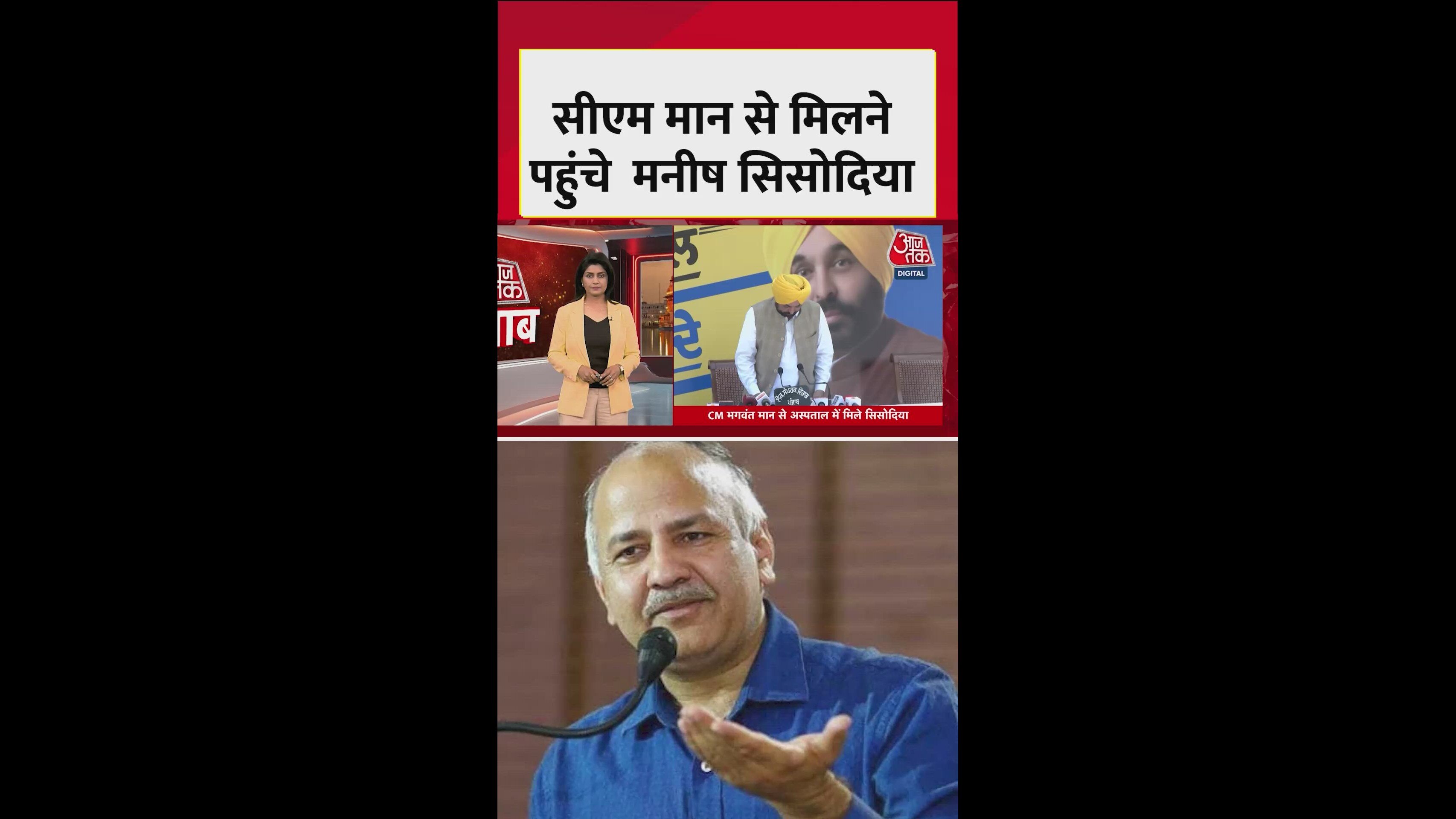 सीएम मान से मिलने पहुंचे सिसोदिया