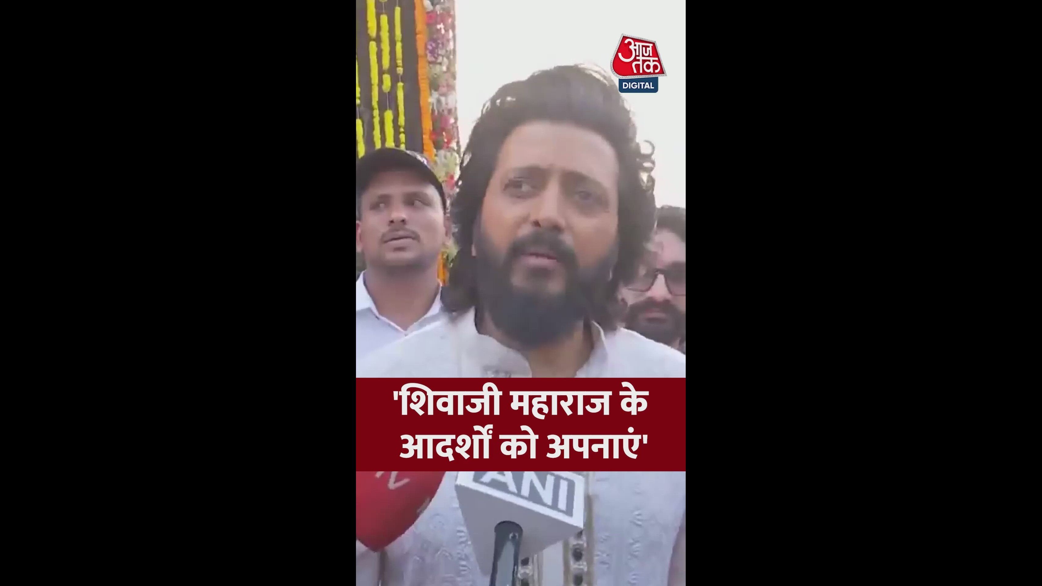 शिवाजी महाराज को रितेश देशमुख का नमन