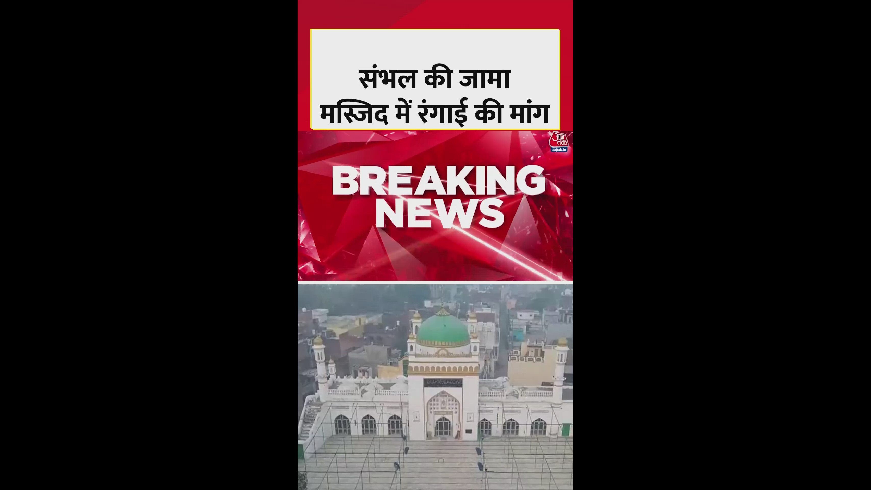 Demand for painting the Jama Masjid during Ramadan