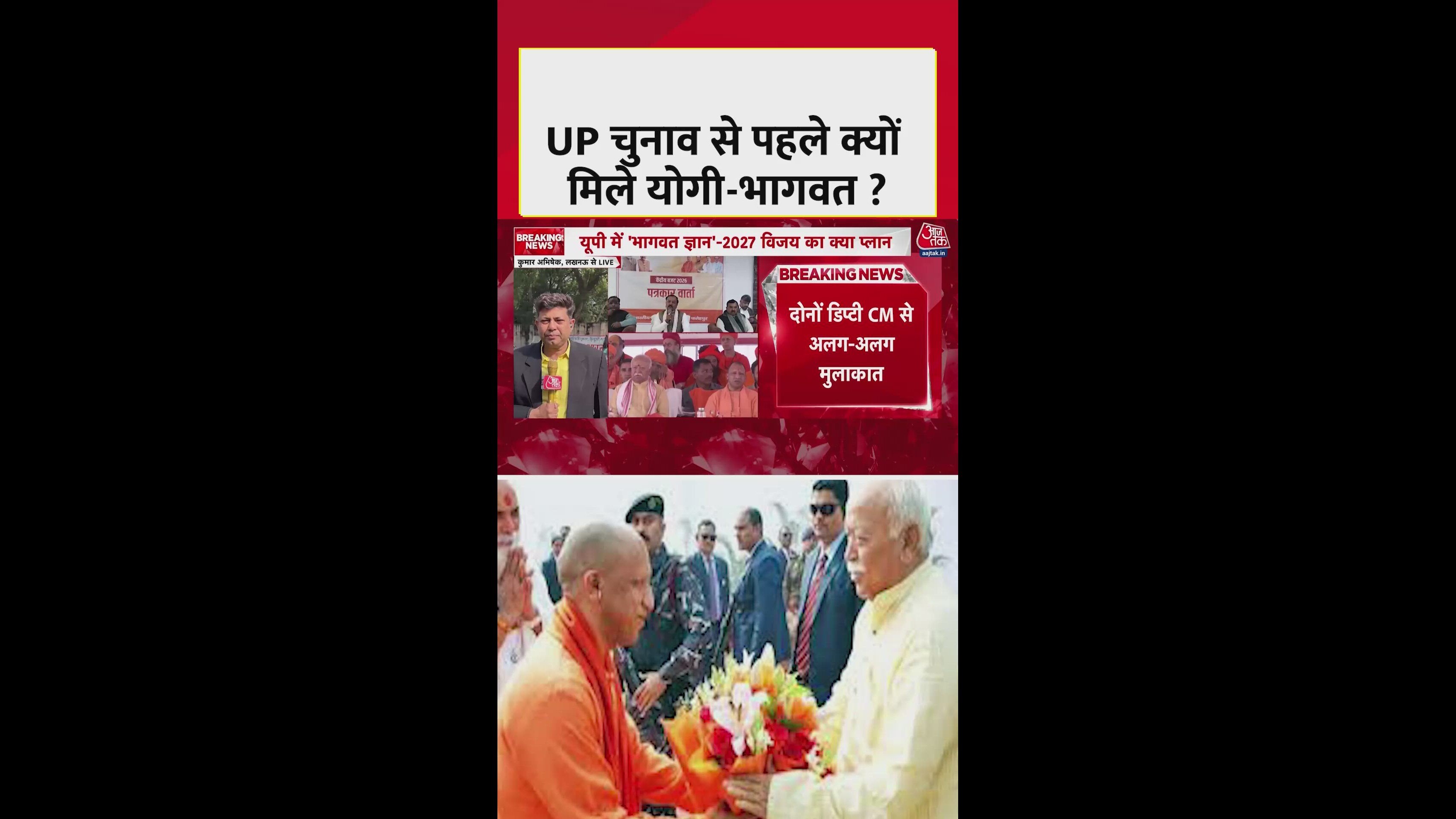 Discussion between CM Yogi and RSS chief Mohan Bhagwat