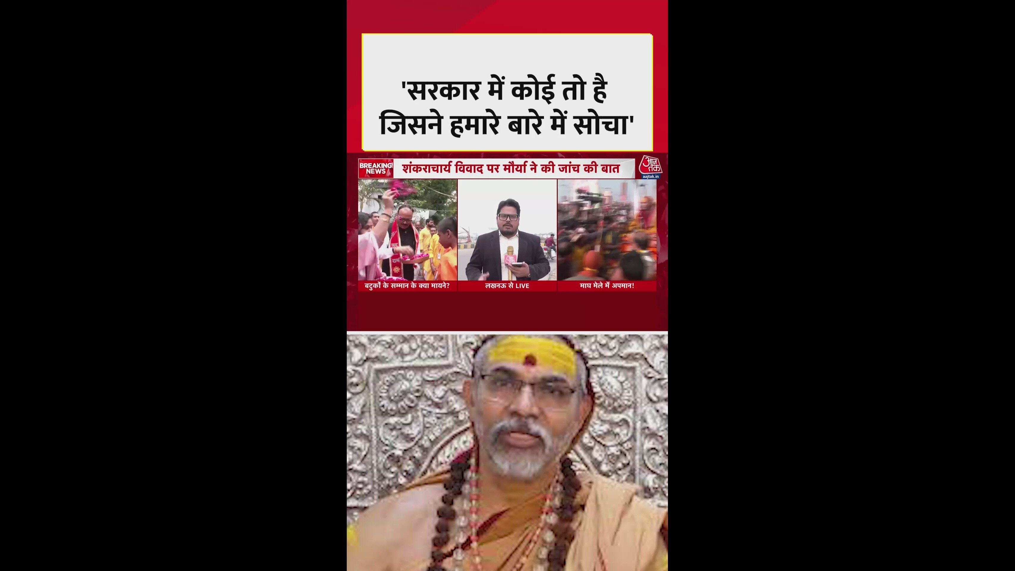 Reaction of Mukteshwar Anand on Brijesh Pathak honoring batukos