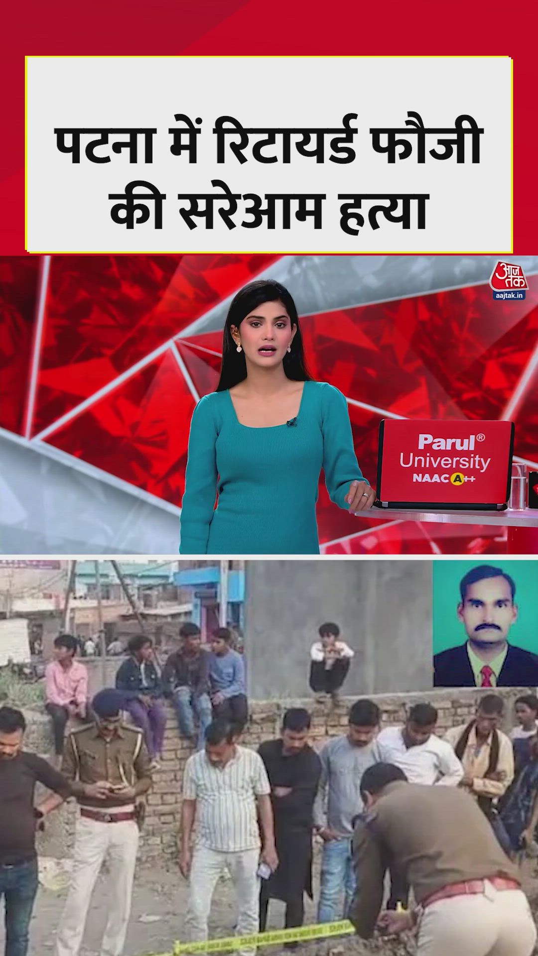 पटना में रिटायर्ड फौजी का मर्डर 