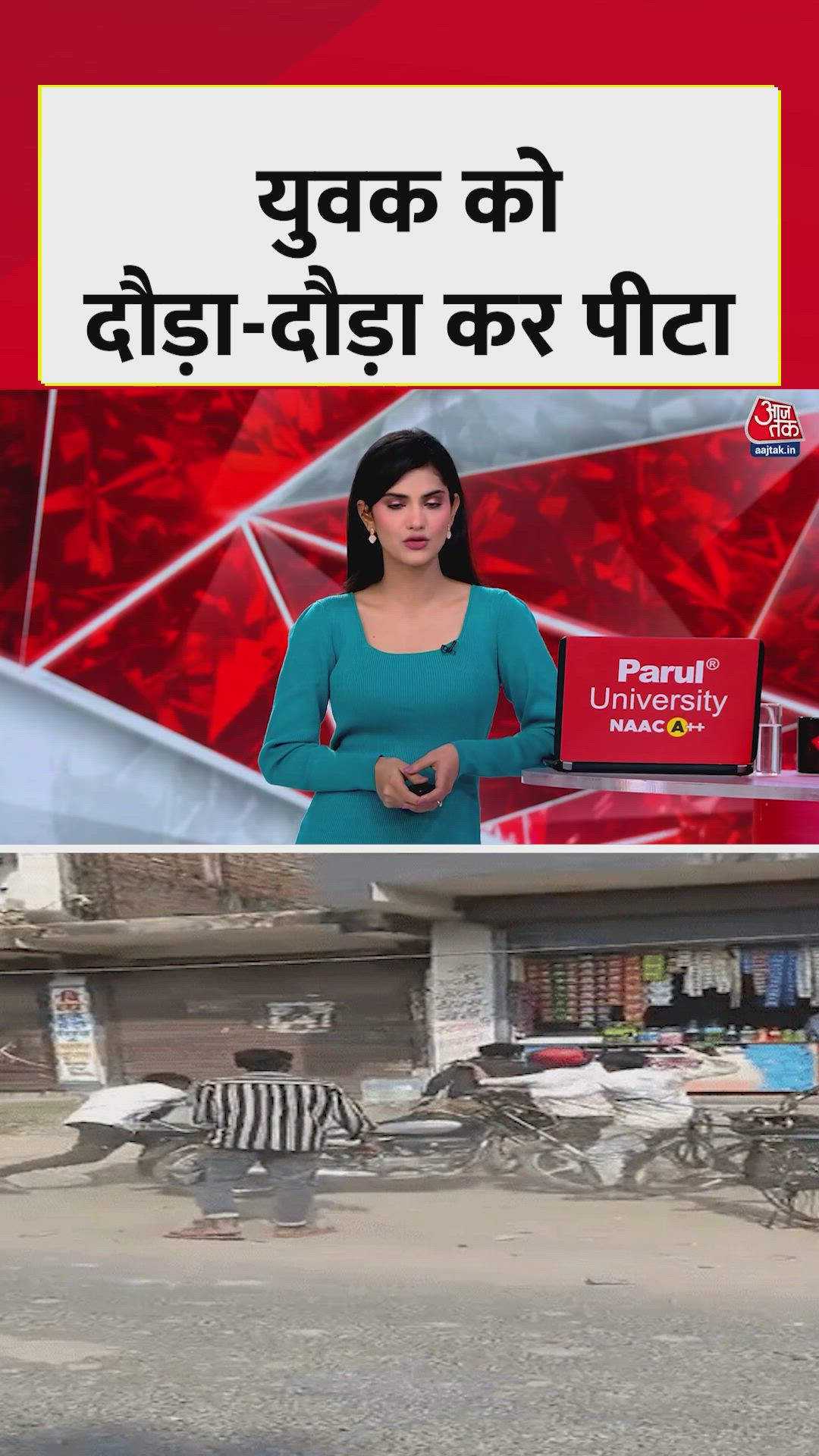 वैशाली में युवक की भीड़ ने पिटाई की