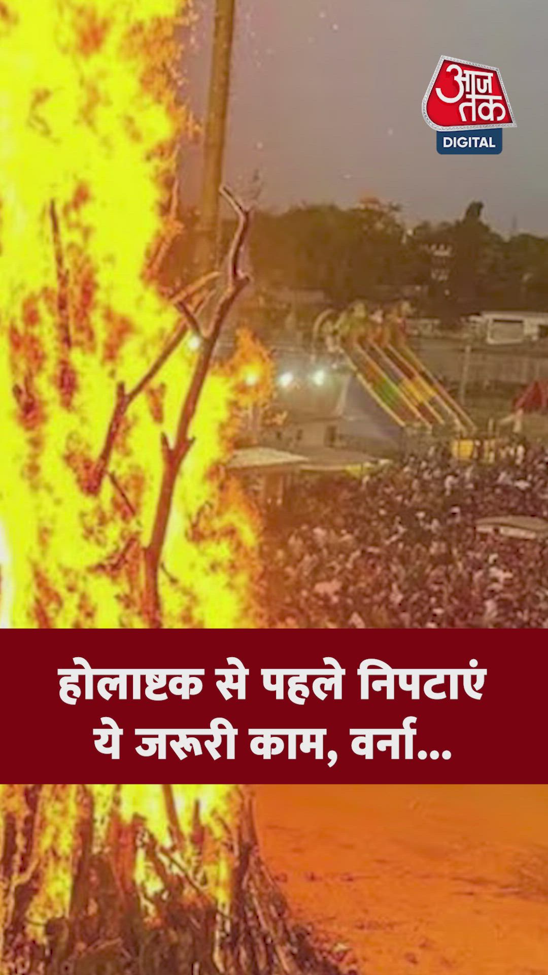 होली से पहले 8 दिन होलाष्टक में किए जाने वाले जरूरी कार्य