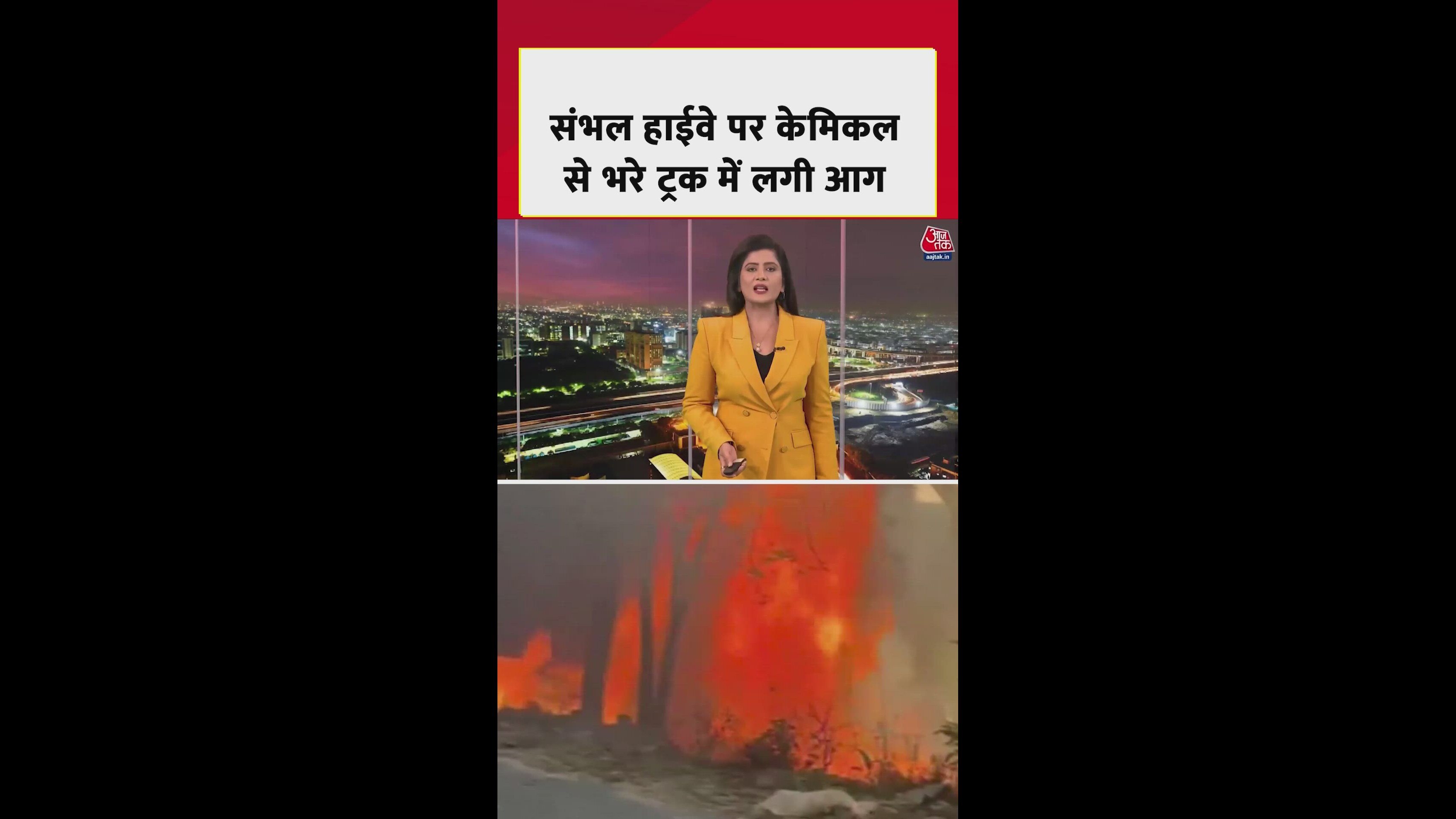 Fire broke out in chemical truck on Sambhal Muradabad highway